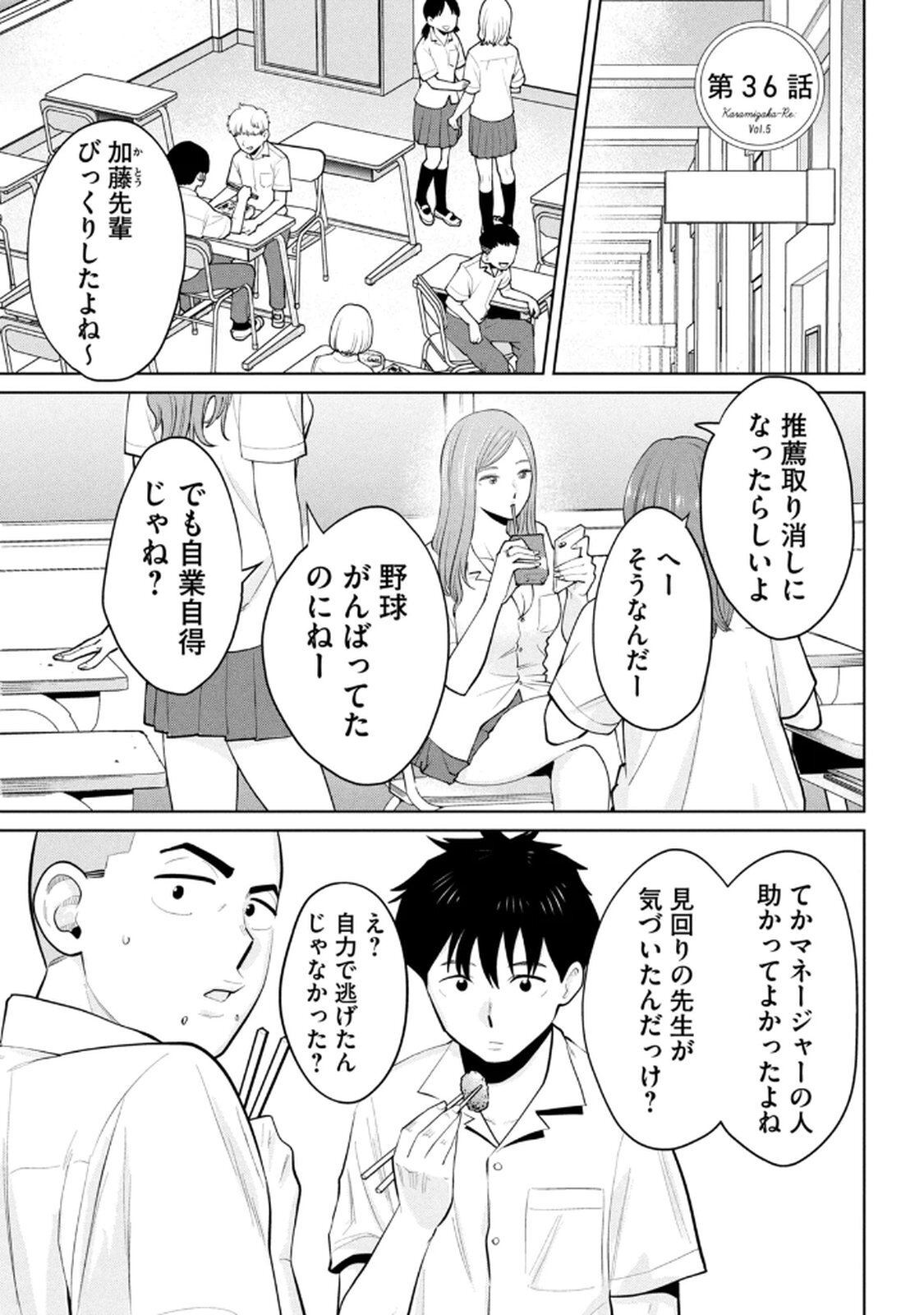 [桂あいり×成龍ハジメ×坂本あかみ] カラミざかRe： 転生したら坊主だったDT 第05巻 - Page 97