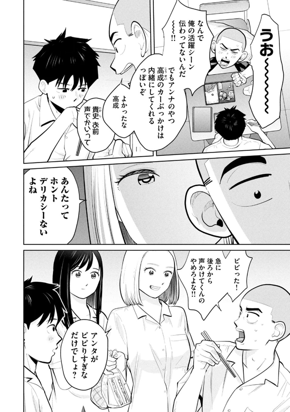 [桂あいり×成龍ハジメ×坂本あかみ] カラミざかRe： 転生したら坊主だったDT 第05巻 - Page 98