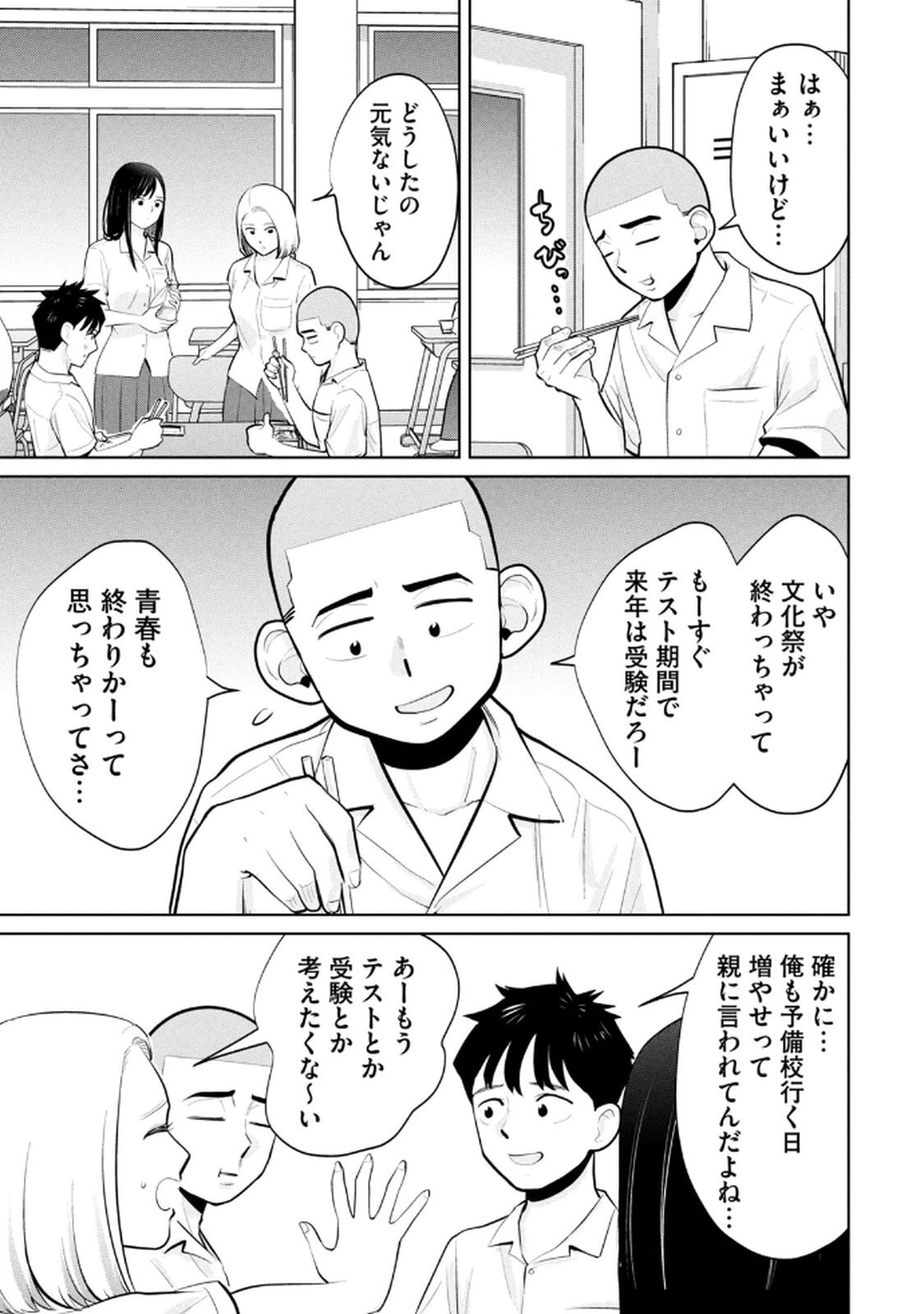 [桂あいり×成龍ハジメ×坂本あかみ] カラミざかRe： 転生したら坊主だったDT 第05巻 - Page 99