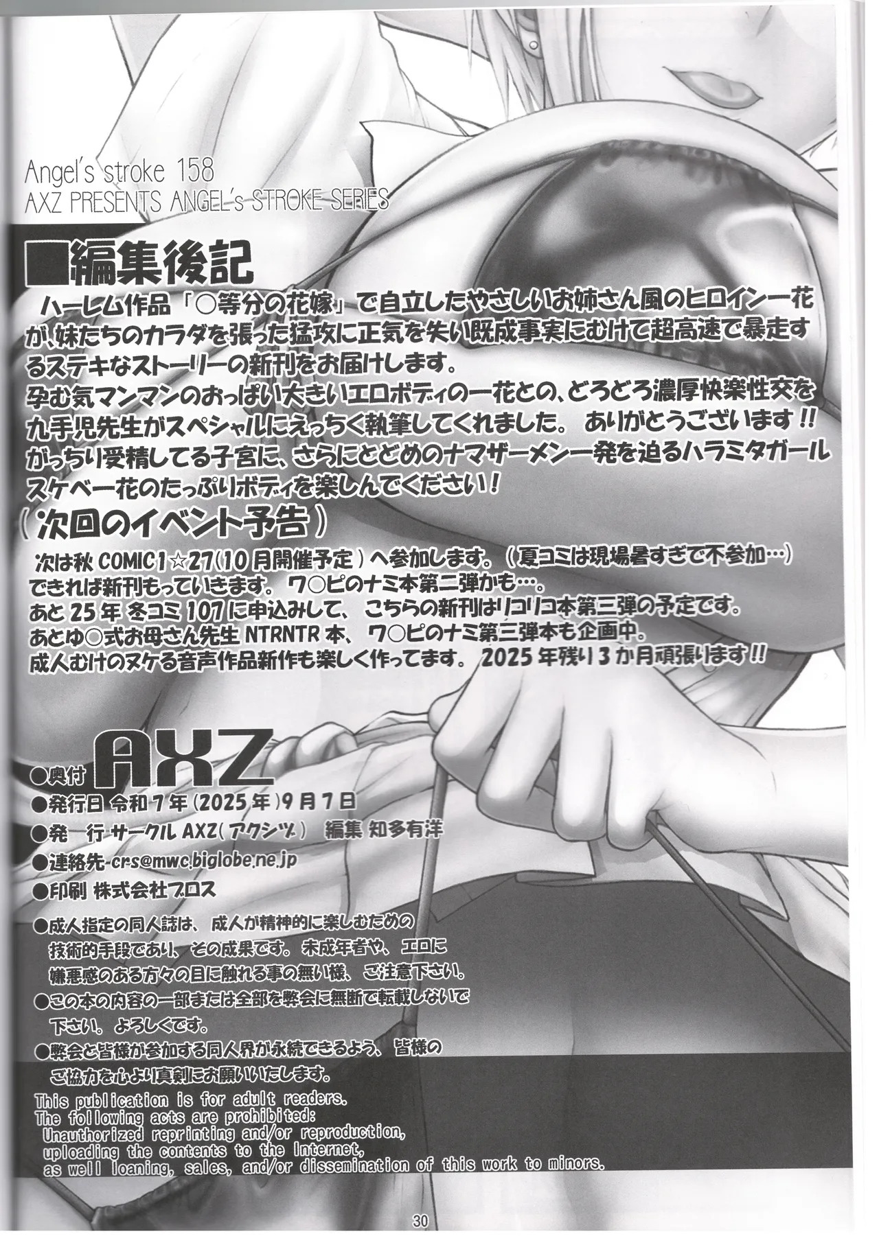 [AXZ (Kutani)] Angel's stroke 158 5-toubun no Hanayome 3 (Gotoubun no Hanayome) - Page 30