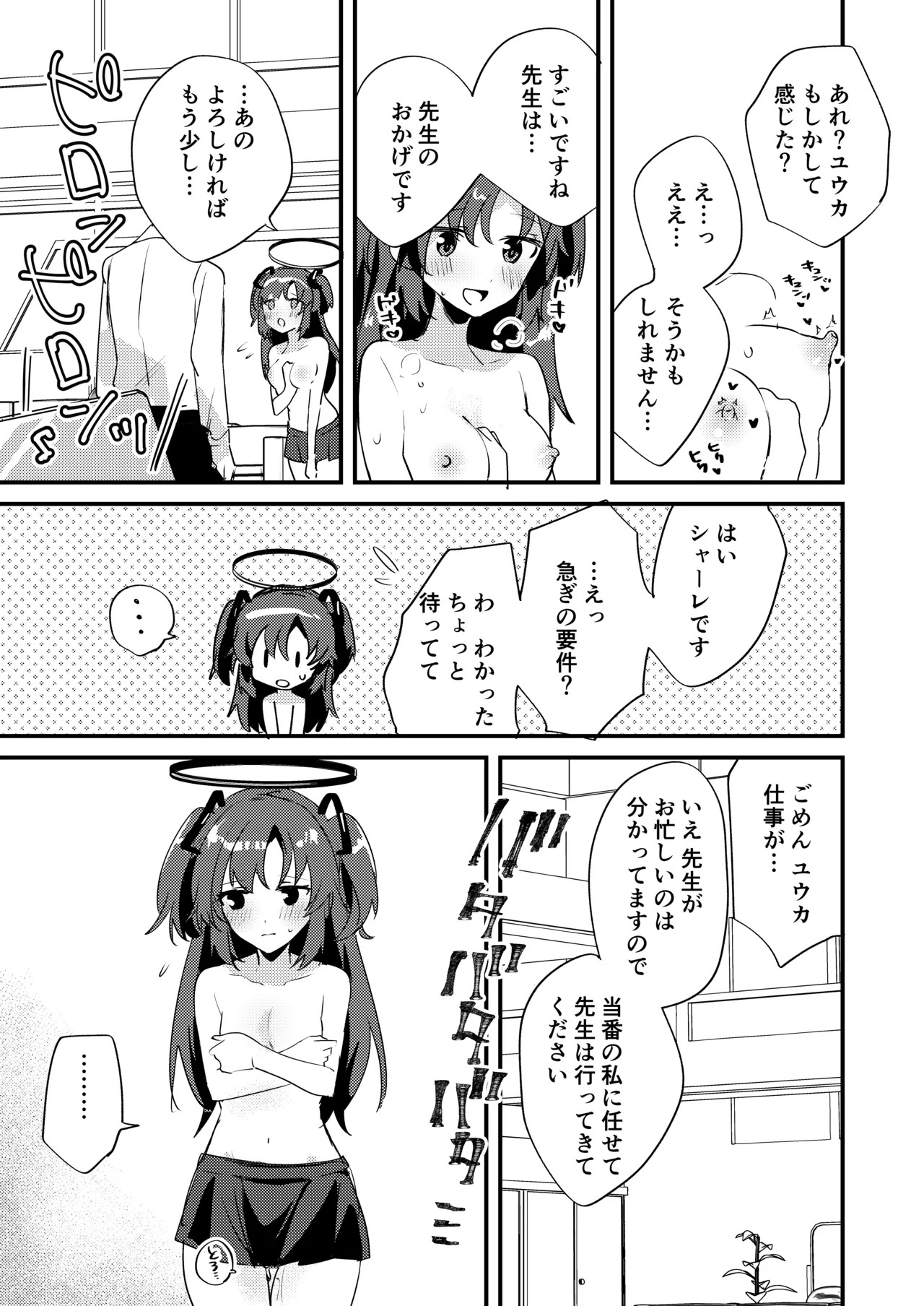 [Chimuya (Chimiya)] Chikubi Archive ~Hayase Yuuka Hen~ (Blue Archive) [Digital] - Page 10