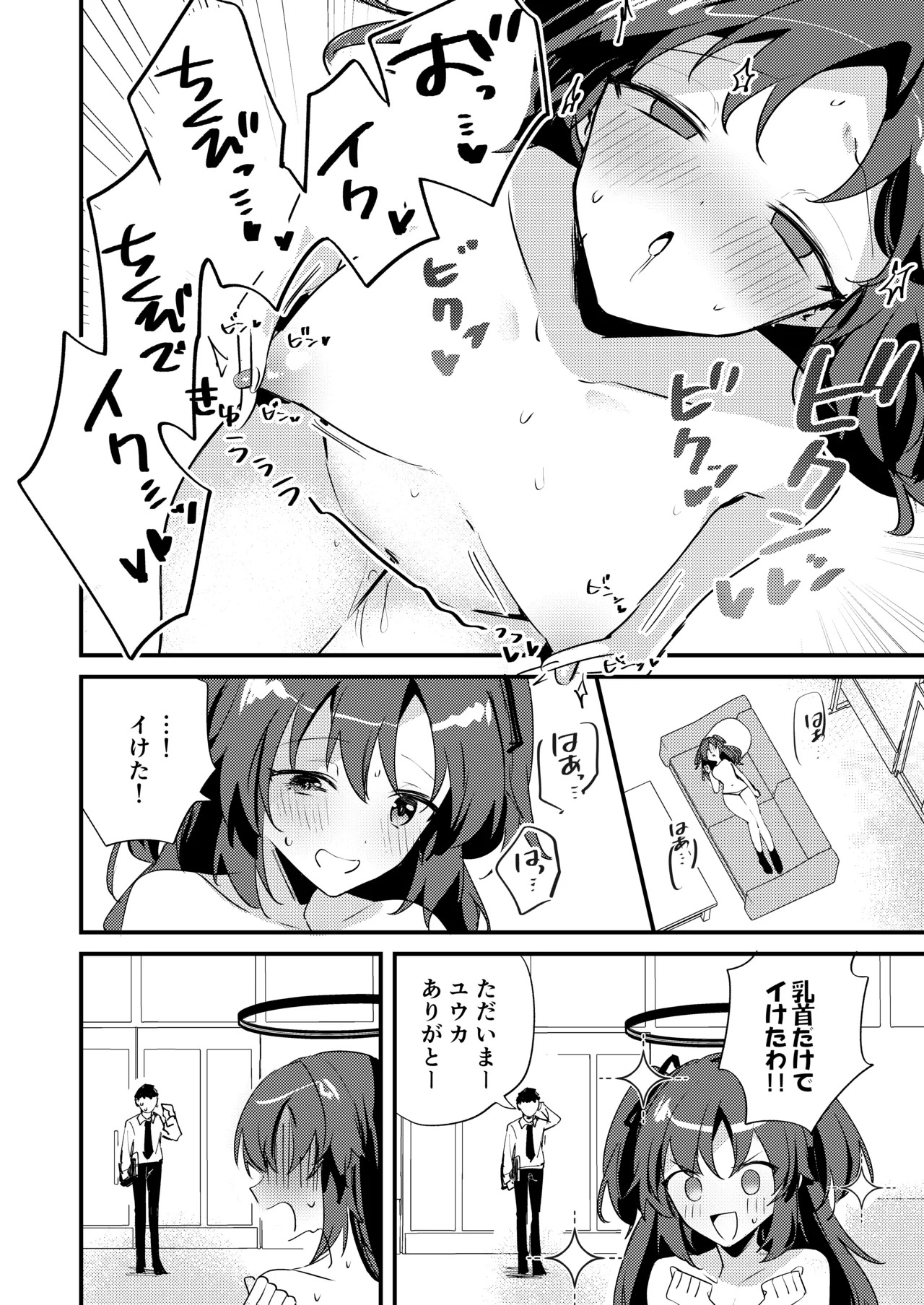 [Chimuya (Chimiya)] Chikubi Archive ~Hayase Yuuka Hen~ (Blue Archive) [Digital] - Page 13