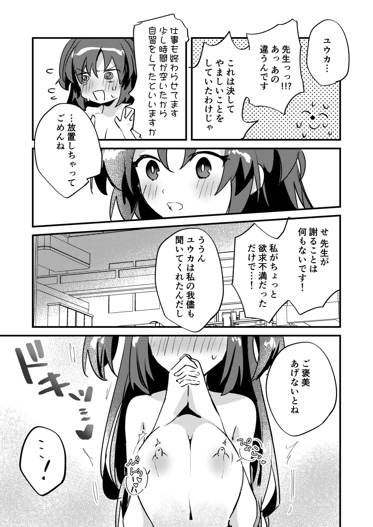 [Chimuya (Chimiya)] Chikubi Archive ~Hayase Yuuka Hen~ (Blue Archive) [Digital] - Page 14