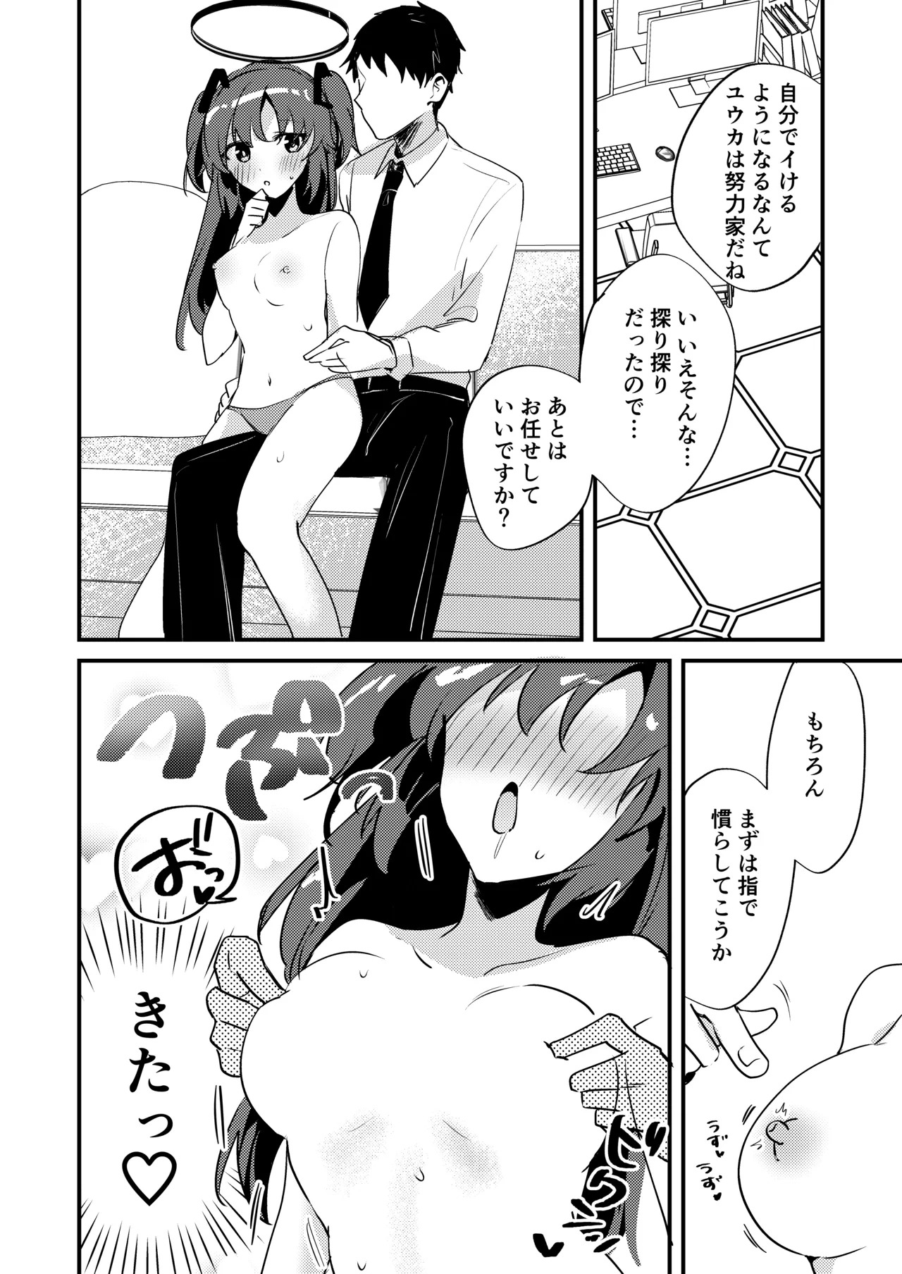 [Chimuya (Chimiya)] Chikubi Archive ~Hayase Yuuka Hen~ (Blue Archive) [Digital] - Page 15