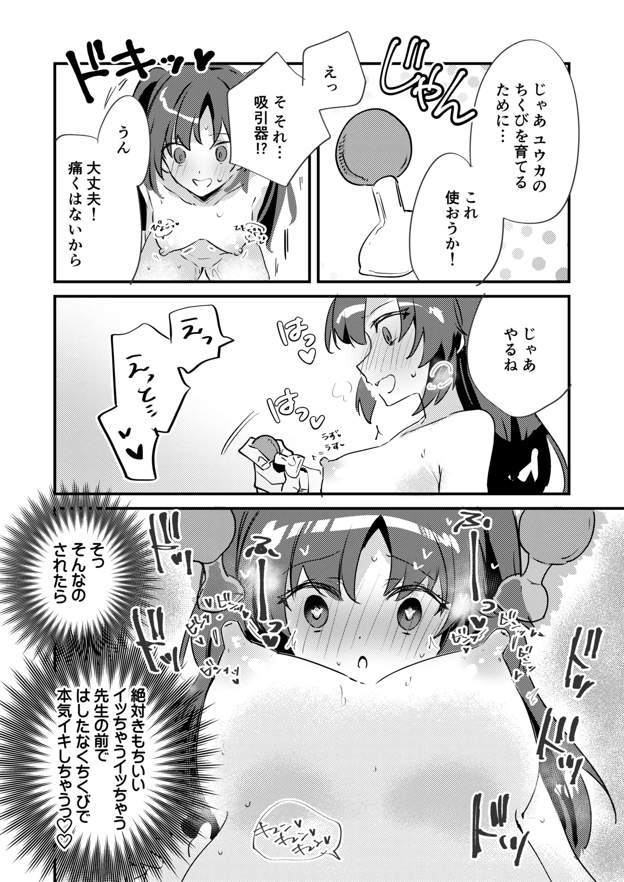[Chimuya (Chimiya)] Chikubi Archive ~Hayase Yuuka Hen~ (Blue Archive) [Digital] - Page 17