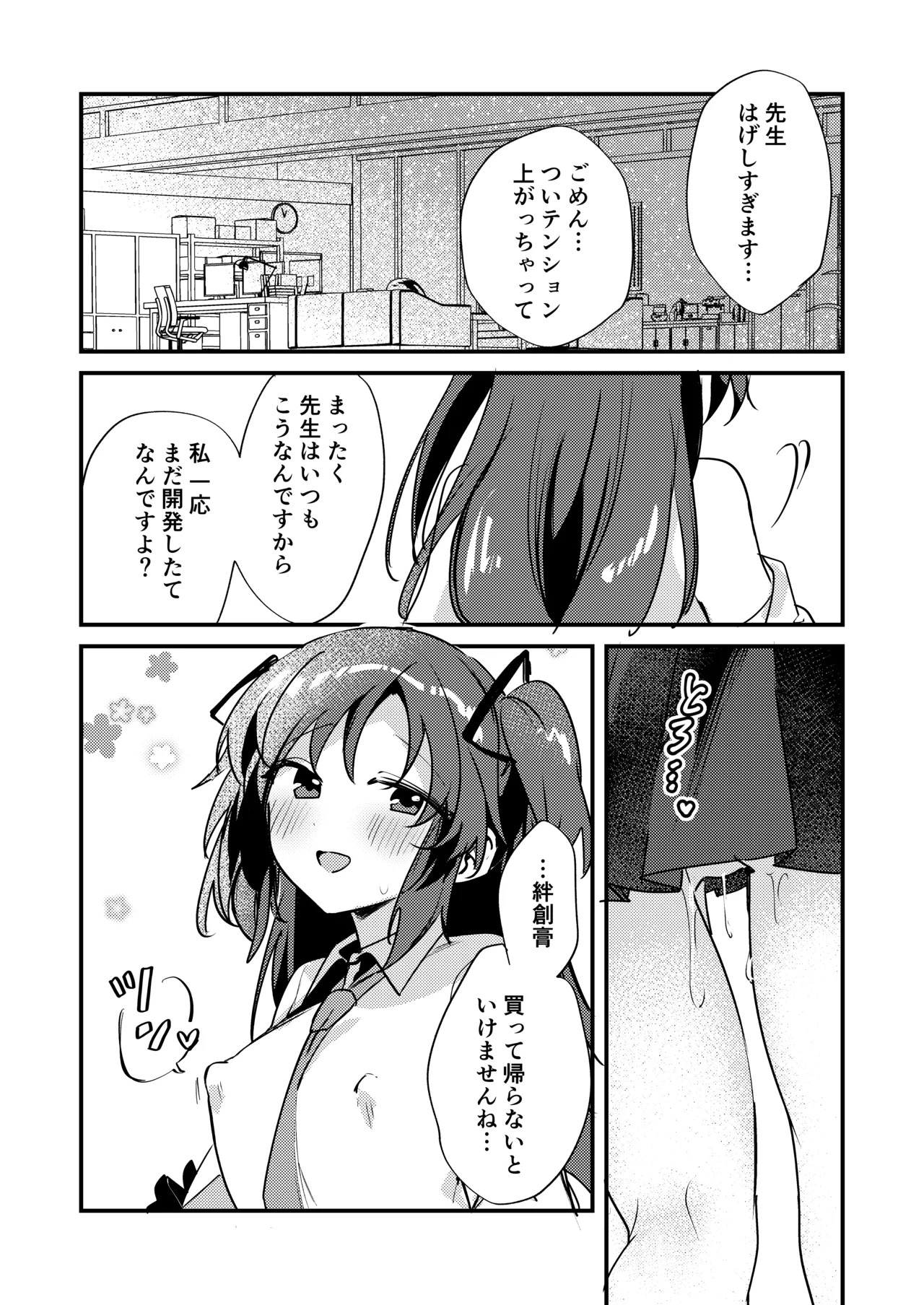 [Chimuya (Chimiya)] Chikubi Archive ~Hayase Yuuka Hen~ (Blue Archive) [Digital] - Page 19
