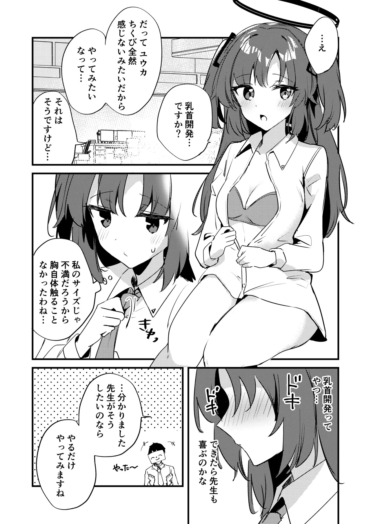 [Chimuya (Chimiya)] Chikubi Archive ~Hayase Yuuka Hen~ (Blue Archive) [Digital] - Page 4