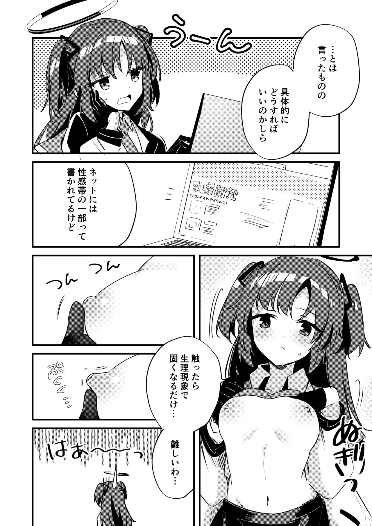 [Chimuya (Chimiya)] Chikubi Archive ~Hayase Yuuka Hen~ (Blue Archive) [Digital] - Page 5