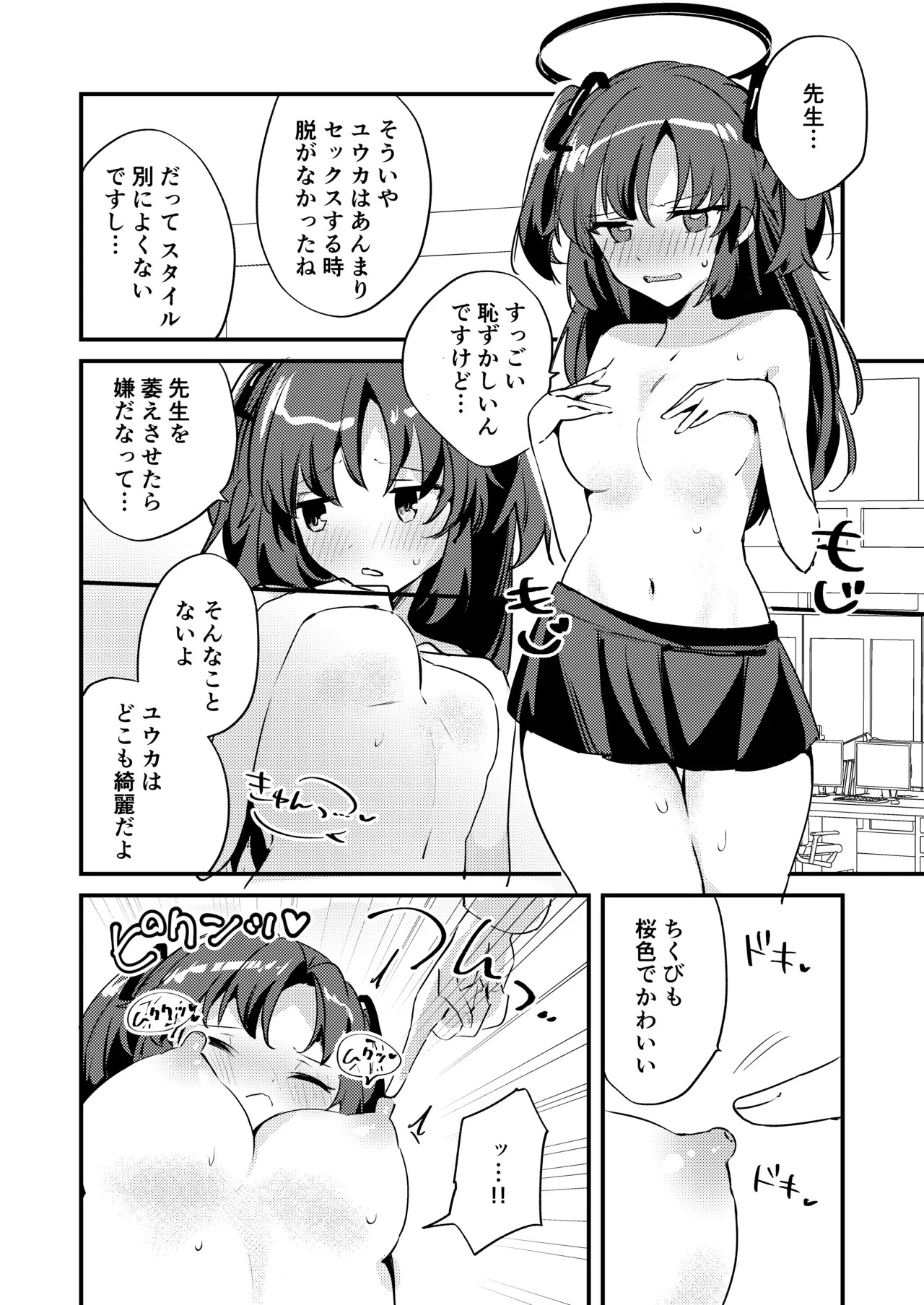[Chimuya (Chimiya)] Chikubi Archive ~Hayase Yuuka Hen~ (Blue Archive) [Digital] - Page 8
