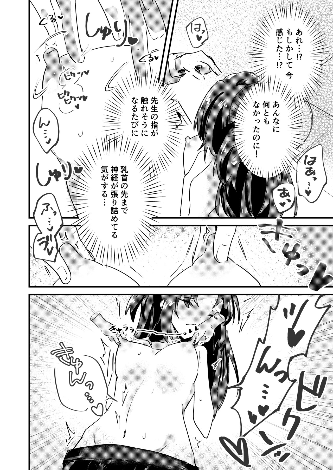 [Chimuya (Chimiya)] Chikubi Archive ~Hayase Yuuka Hen~ (Blue Archive) [Digital] - Page 9