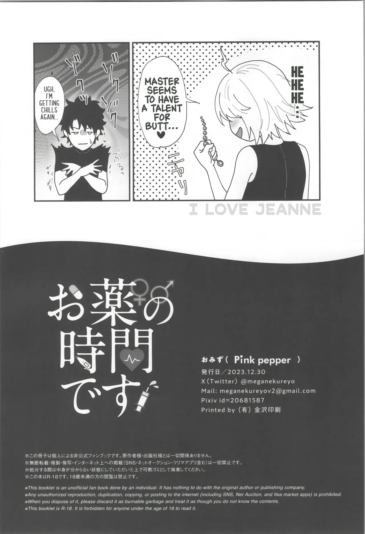(C103) [Pink pepper (Omizu)] It's time for your medicine (FateGrand Order) (English) - Page 25