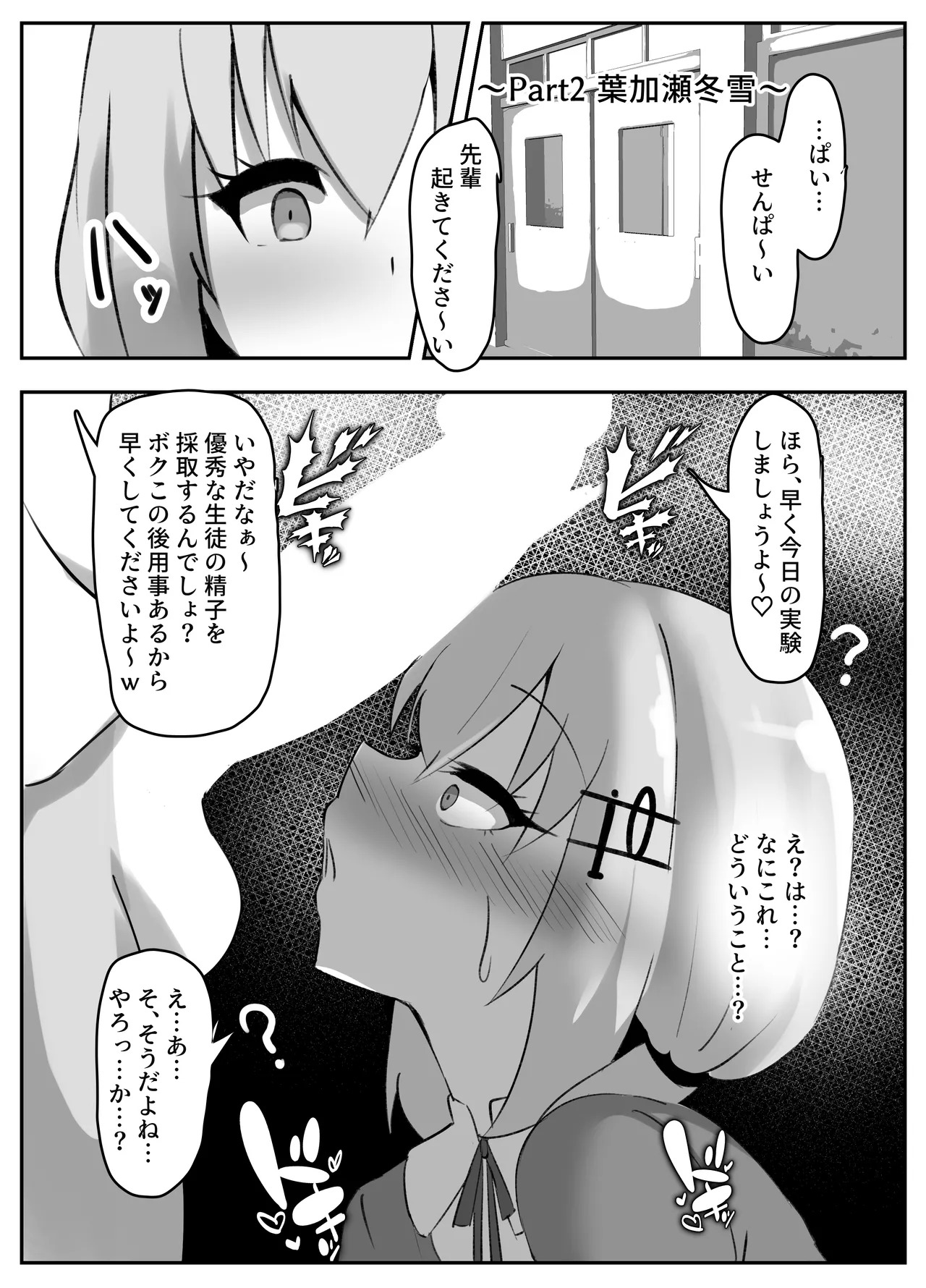 [Coconut Milk (Ciel)] Nijisanji Hypnosis Training - Page 13