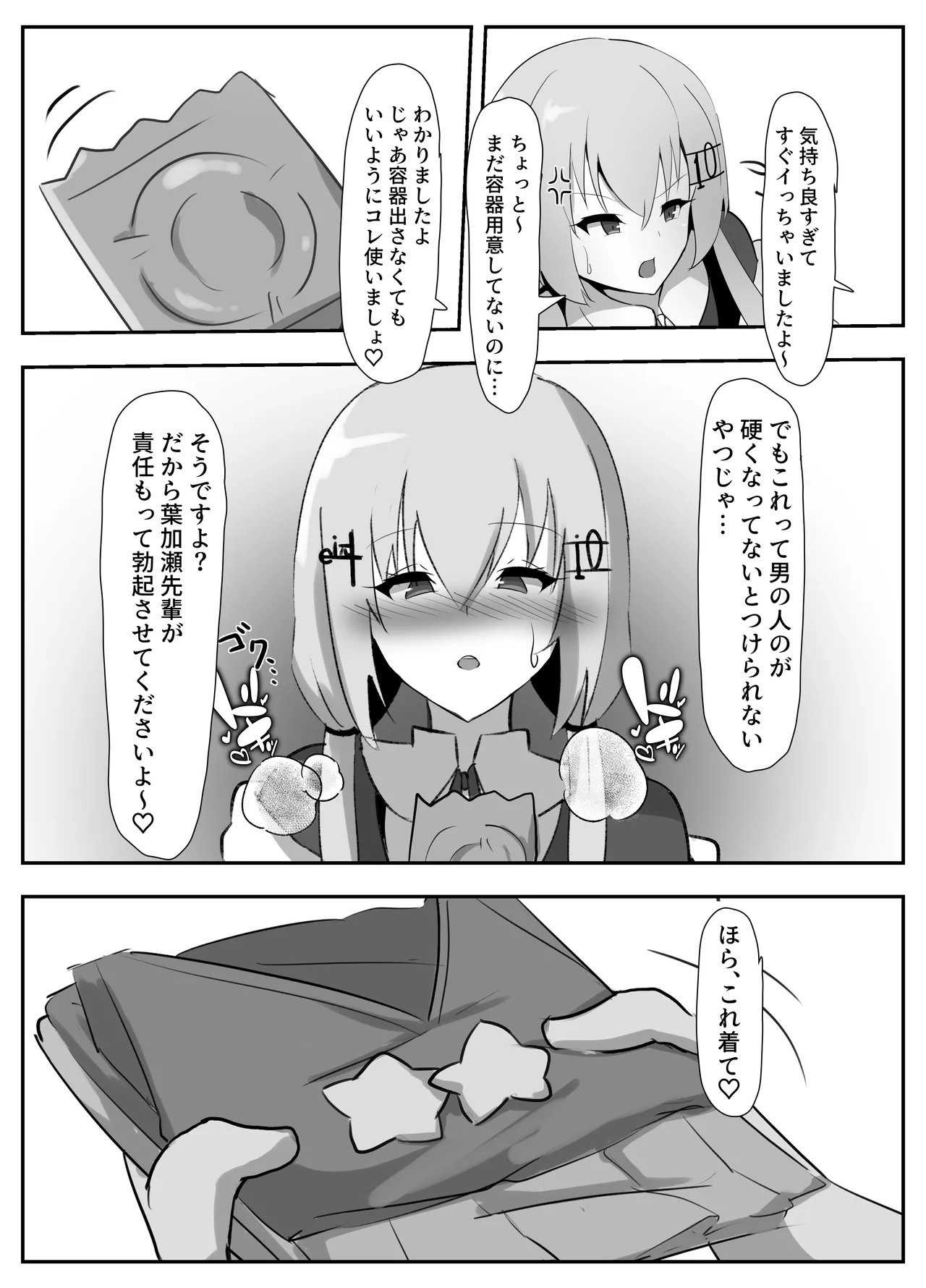 [Coconut Milk (Ciel)] Nijisanji Hypnosis Training - Page 16