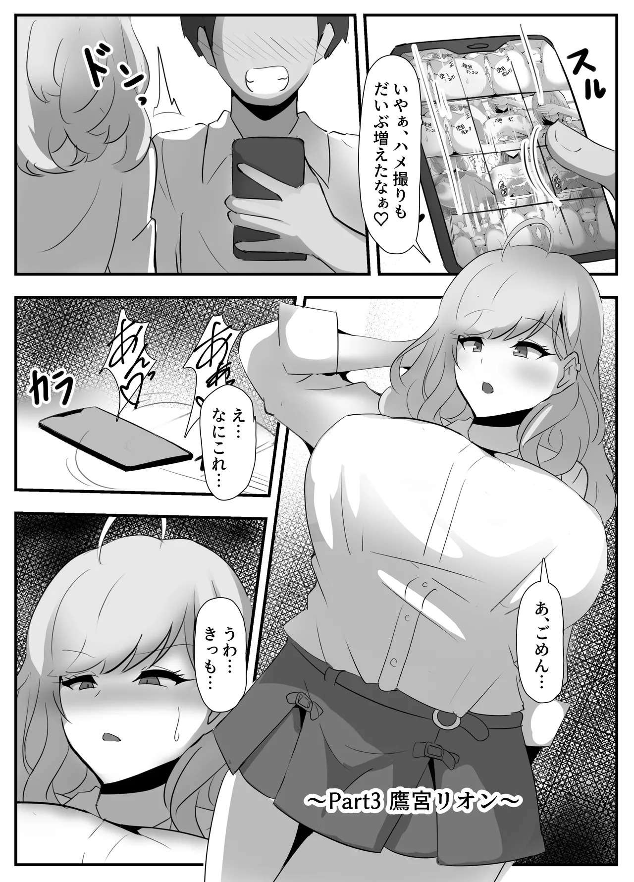 [Coconut Milk (Ciel)] Nijisanji Hypnosis Training - Page 25
