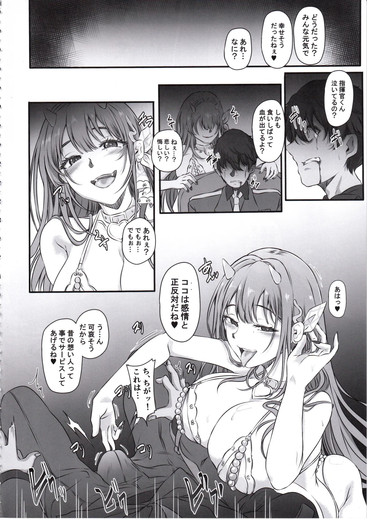 (C107) [Cotes De Noix (Cru)] 元ダーリンへ 今、私達は幸せです (勝利の女神:NIKKE) - Page 23
