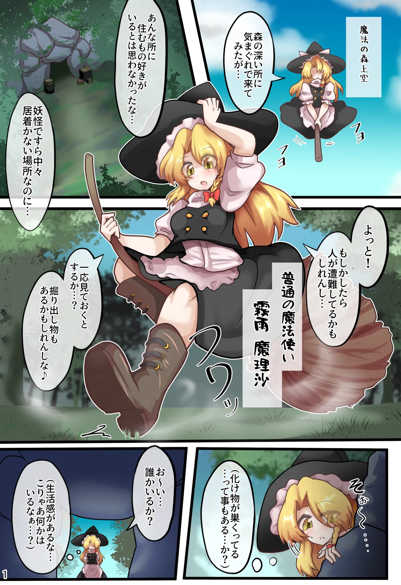 [Zensuu Hakai Kensa (Black)] Trance Great Mage (Touhou Project) [Digital] [RJ01237440] - Page 2