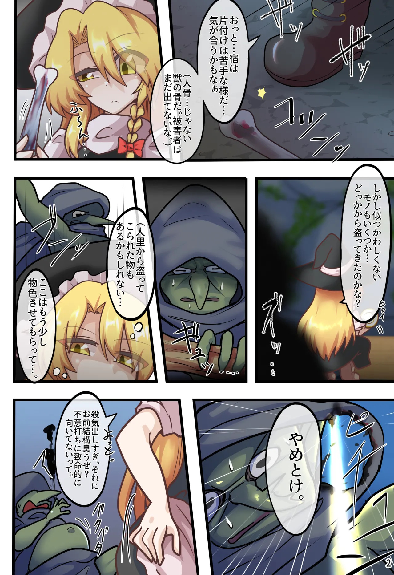 [Zensuu Hakai Kensa (Black)] Trance Great Mage (Touhou Project) [Digital] [RJ01237440] - Page 3