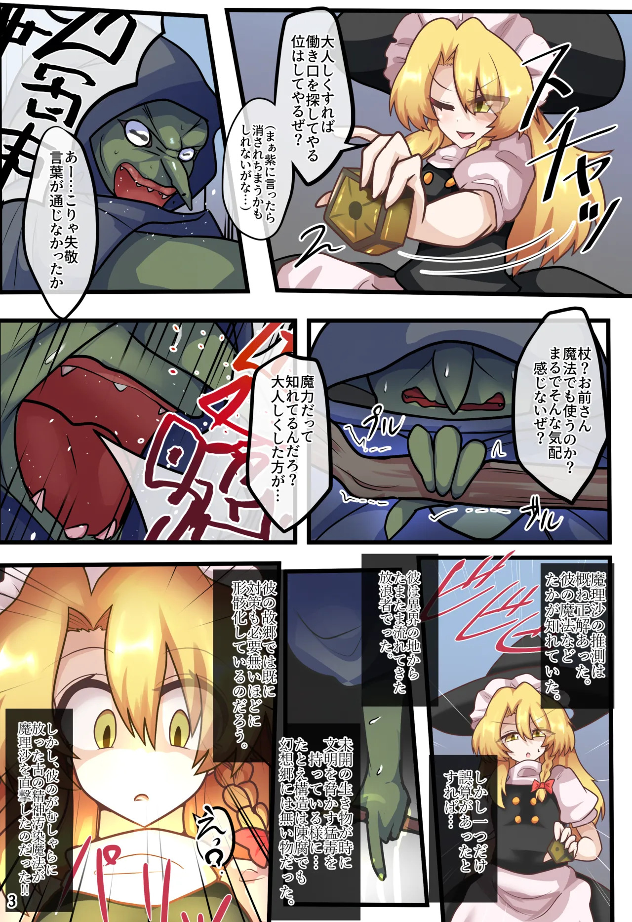 [Zensuu Hakai Kensa (Black)] Trance Great Mage (Touhou Project) [Digital] [RJ01237440] - Page 4