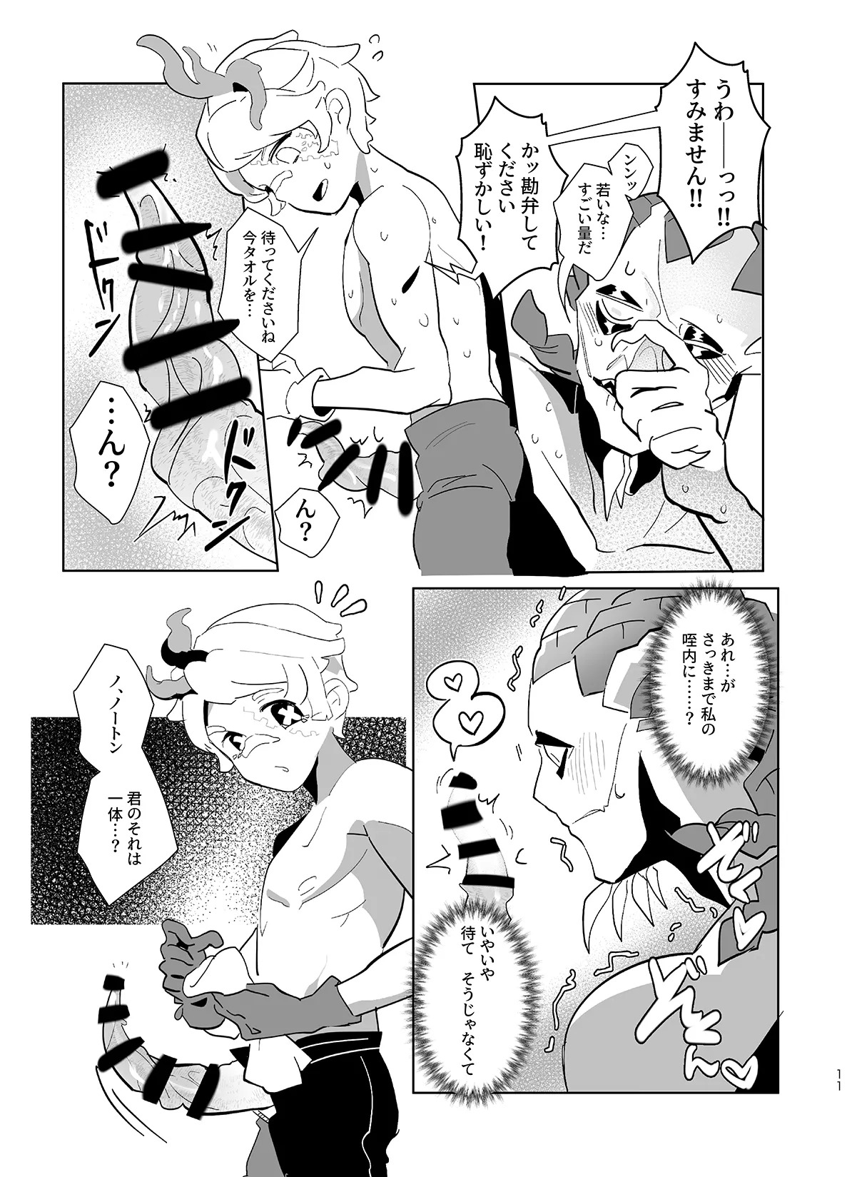 [Oshinagaki(Shanti)] Orenoseibishitekudasai! [IdentityV][Digital] - Page 11