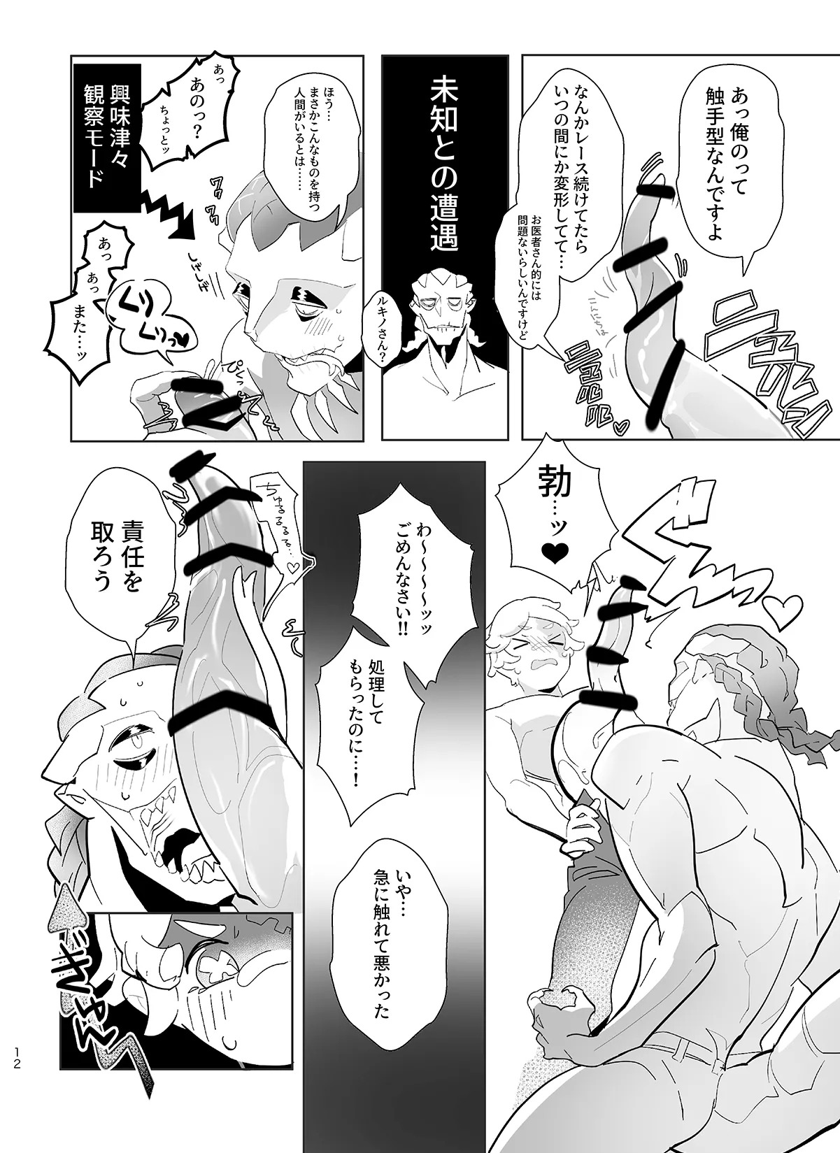 [Oshinagaki(Shanti)] Orenoseibishitekudasai! [IdentityV][Digital] - Page 12
