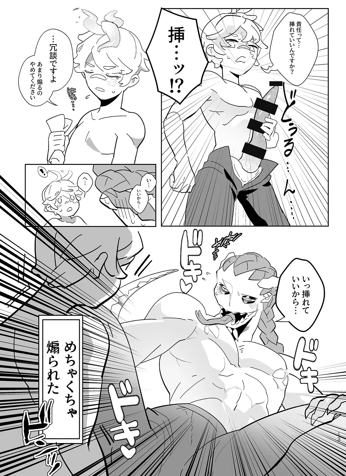 [Oshinagaki(Shanti)] Orenoseibishitekudasai! [IdentityV][Digital] - Page 13