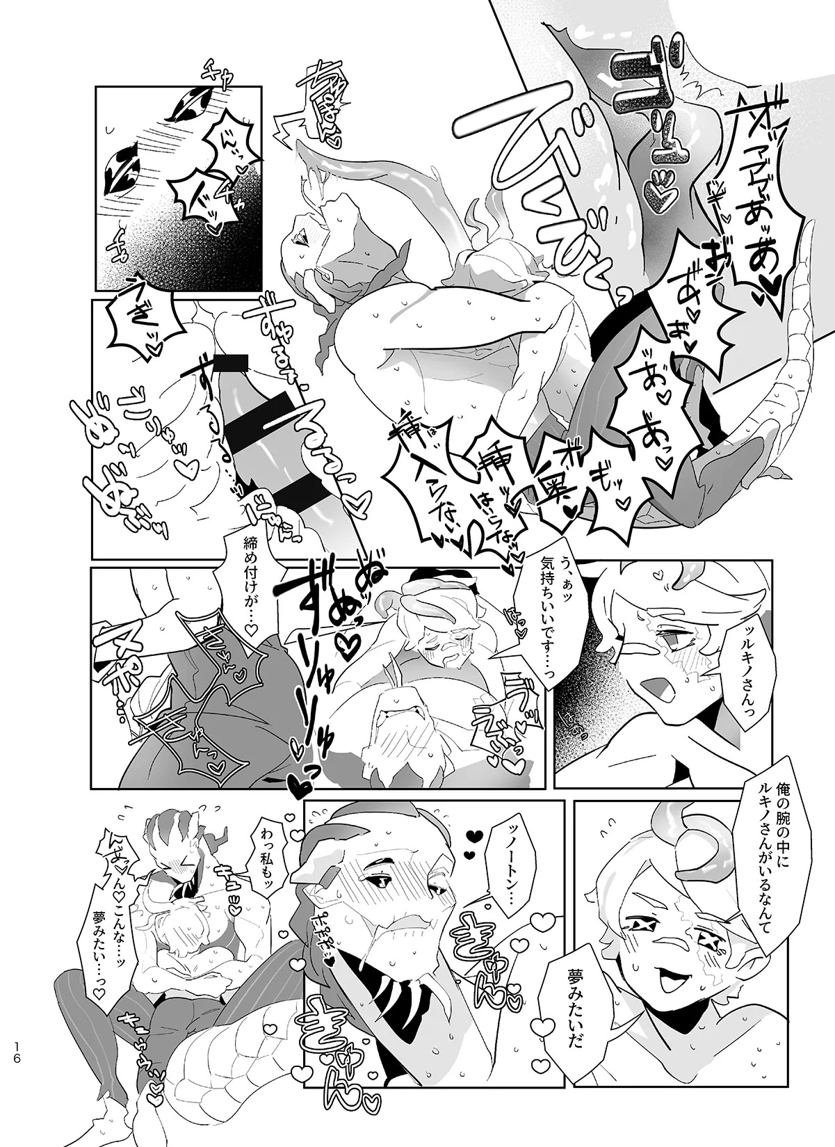 [Oshinagaki(Shanti)] Orenoseibishitekudasai! [IdentityV][Digital] - Page 16