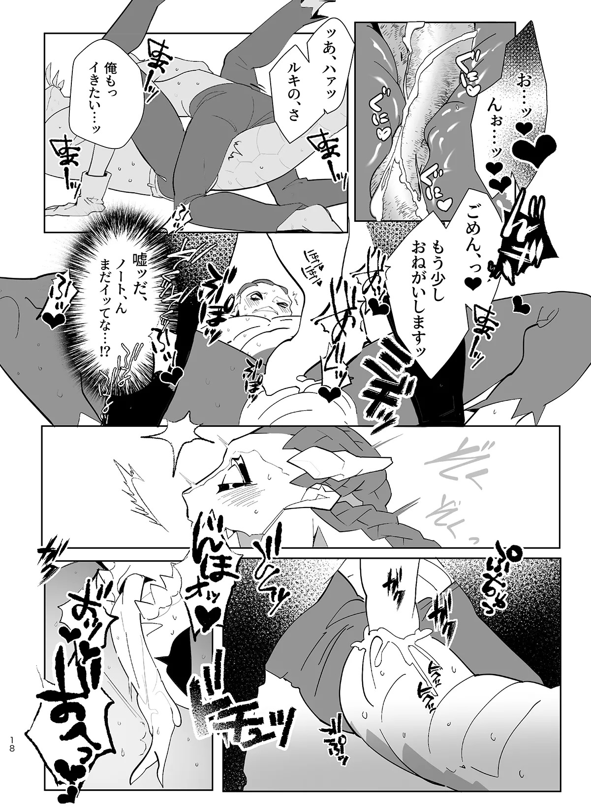 [Oshinagaki(Shanti)] Orenoseibishitekudasai! [IdentityV][Digital] - Page 18