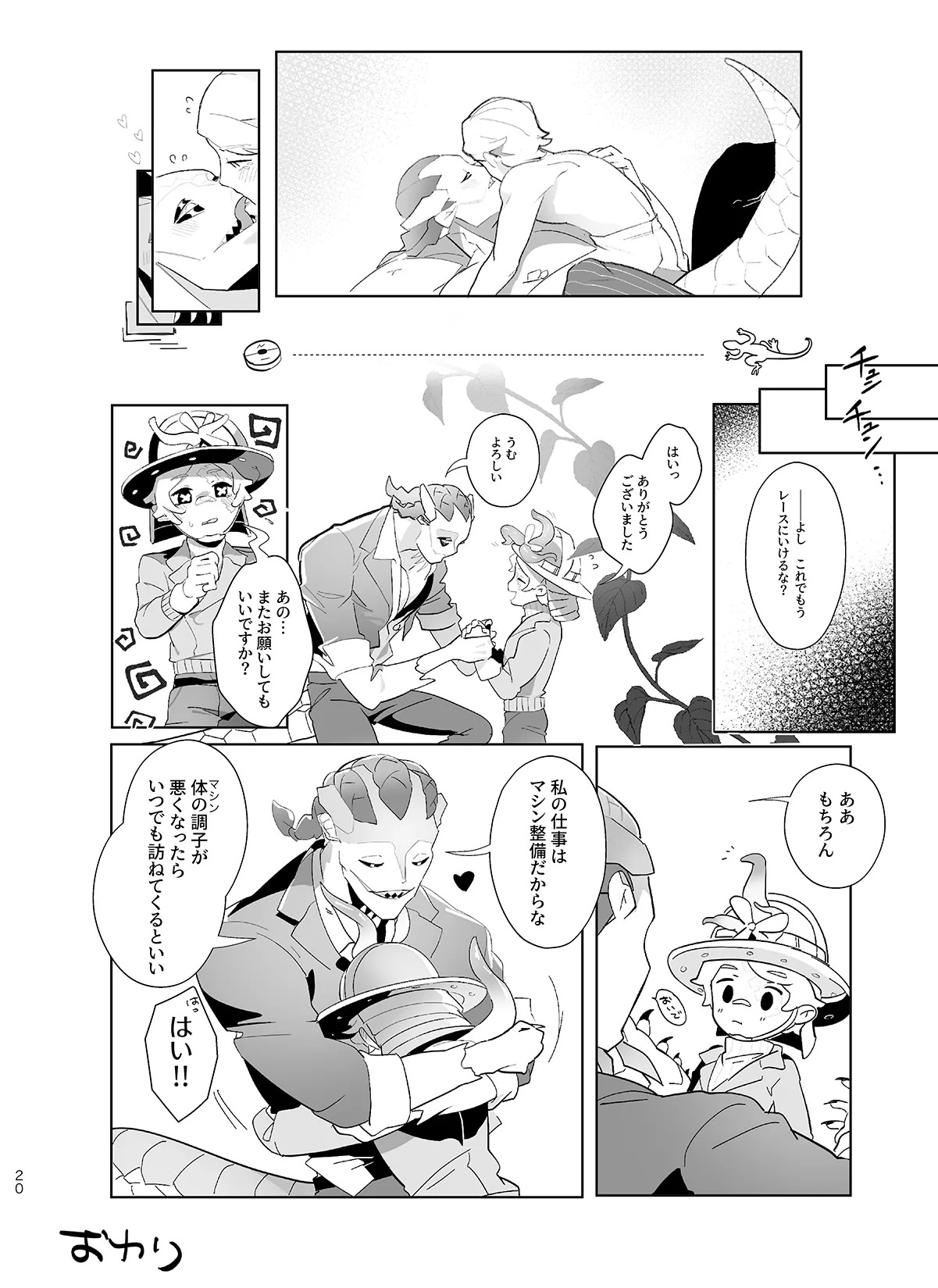 [Oshinagaki(Shanti)] Orenoseibishitekudasai! [IdentityV][Digital] - Page 20