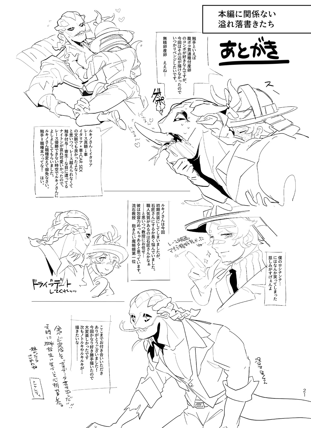 [Oshinagaki(Shanti)] Orenoseibishitekudasai! [IdentityV][Digital] - Page 21