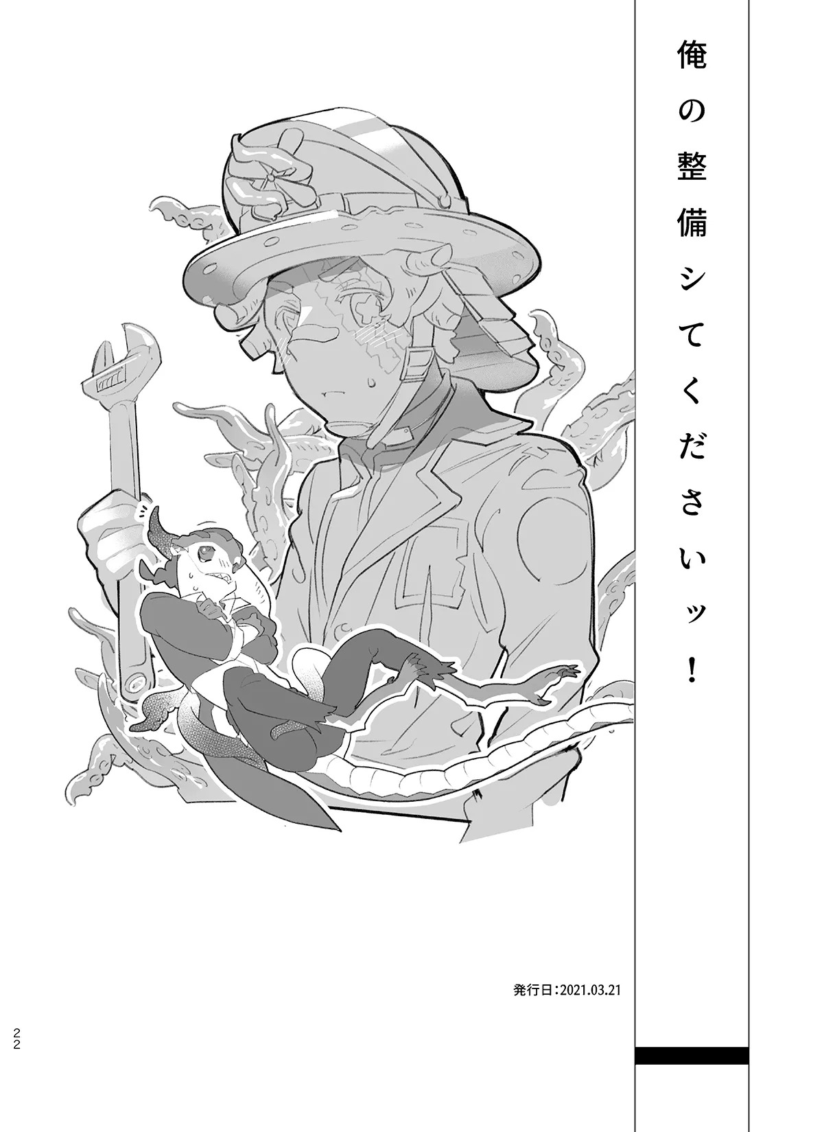 [Oshinagaki(Shanti)] Orenoseibishitekudasai! [IdentityV][Digital] - Page 22
