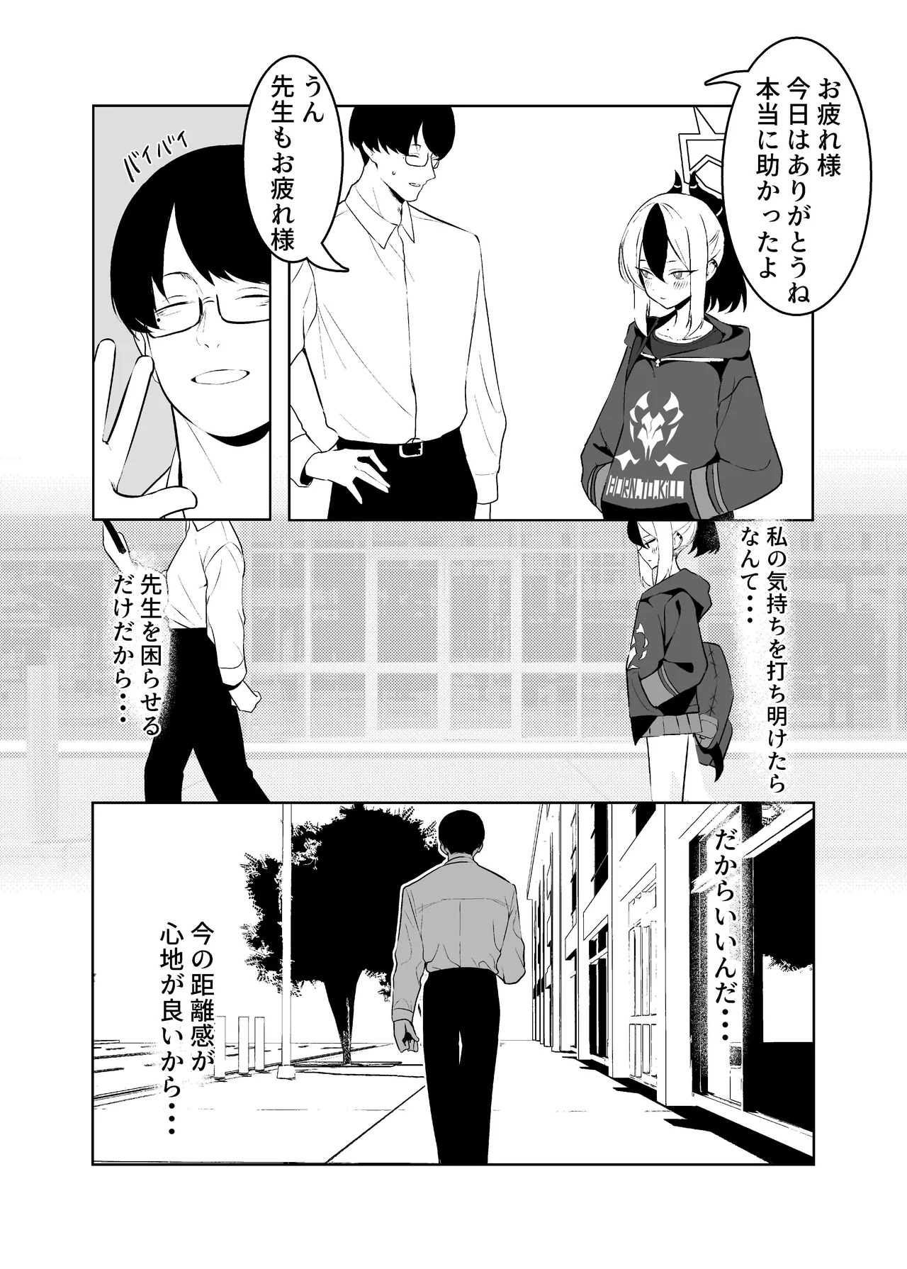 [Torico( 虜)] BLIND LOVE 没同人 - Page 10