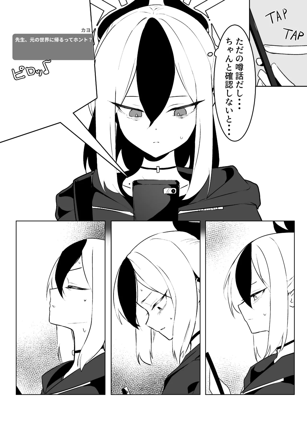 [Torico( 虜)] BLIND LOVE 没同人 - Page 12