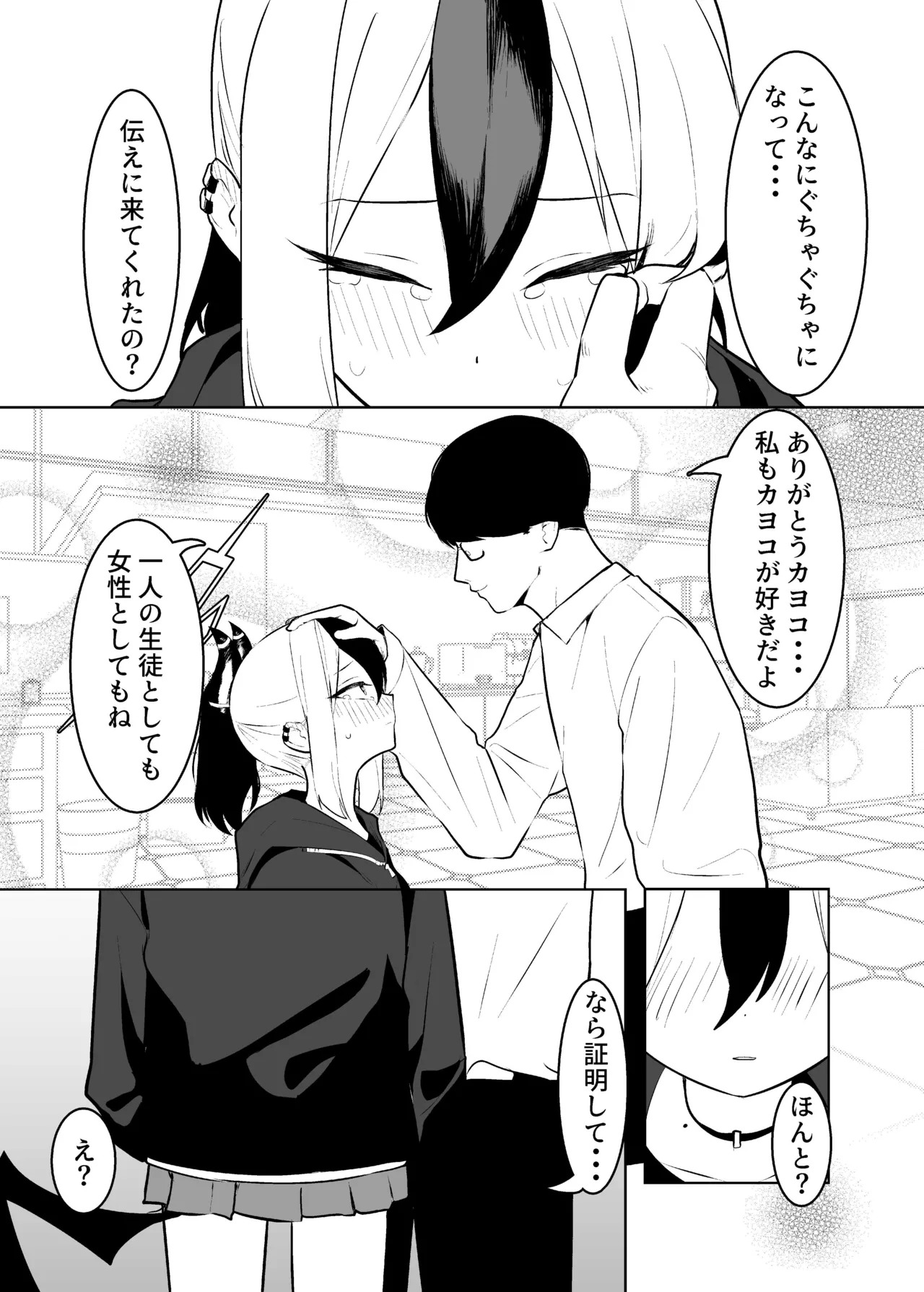 [Torico( 虜)] BLIND LOVE 没同人 - Page 17