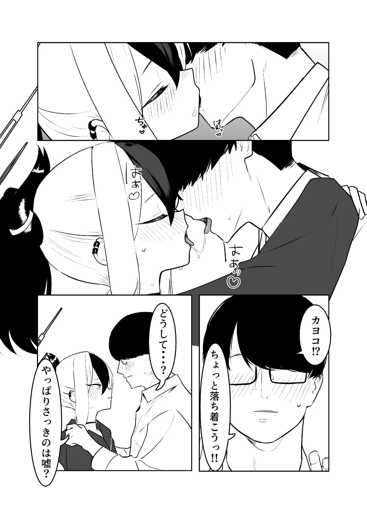 [Torico( 虜)] BLIND LOVE 没同人 - Page 18