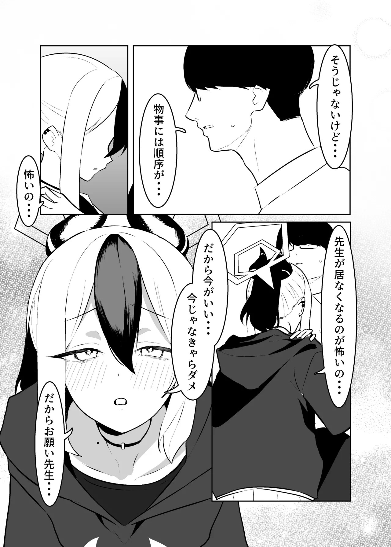 [Torico( 虜)] BLIND LOVE 没同人 - Page 19