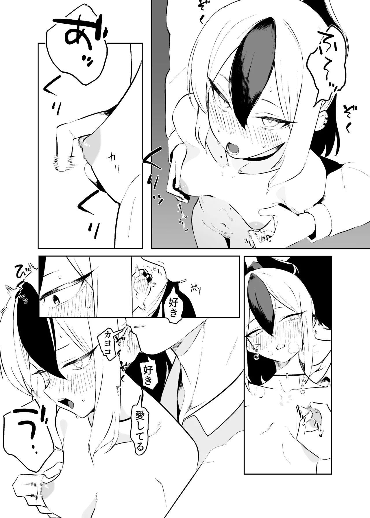 [Torico( 虜)] BLIND LOVE 没同人 - Page 21