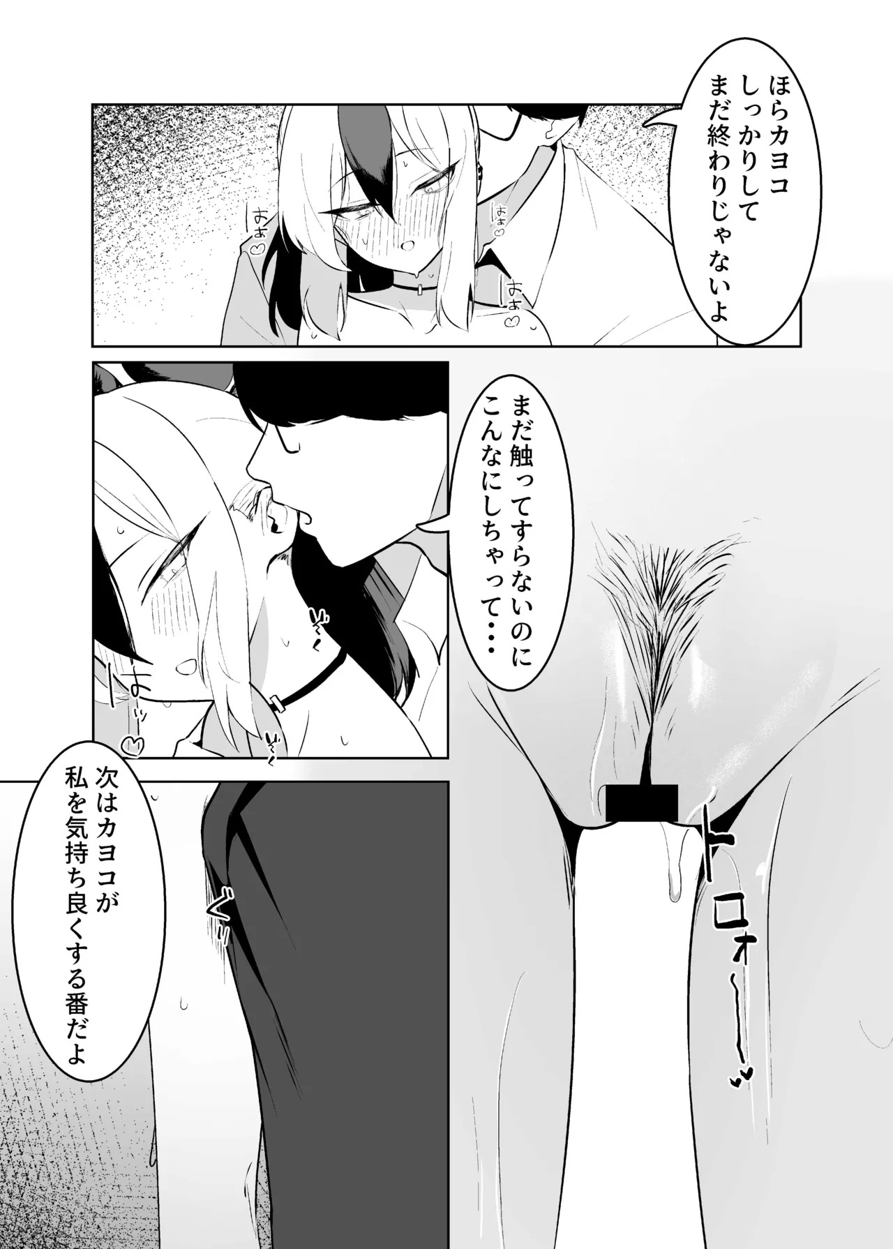 [Torico( 虜)] BLIND LOVE 没同人 - Page 23