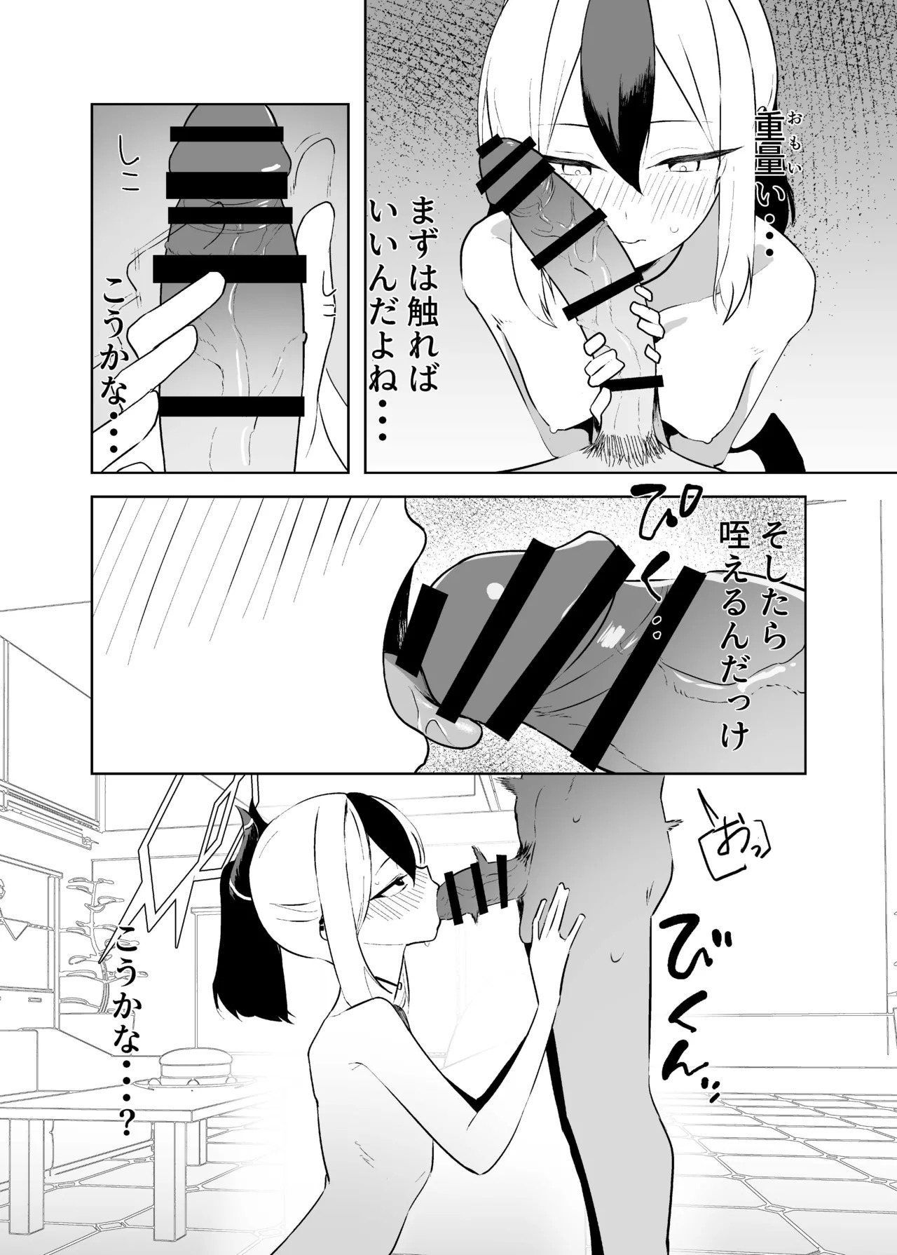 [Torico( 虜)] BLIND LOVE 没同人 - Page 25