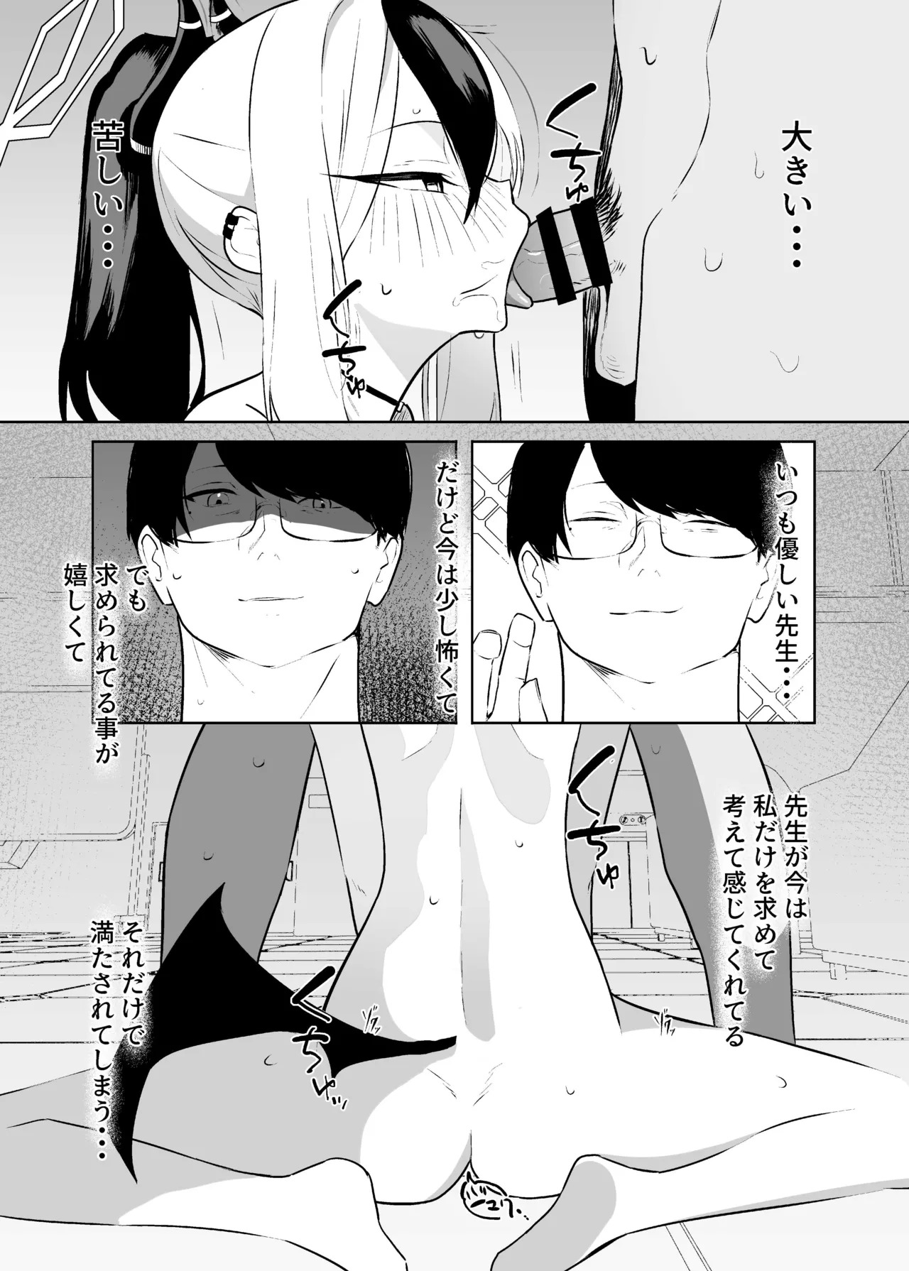 [Torico( 虜)] BLIND LOVE 没同人 - Page 26