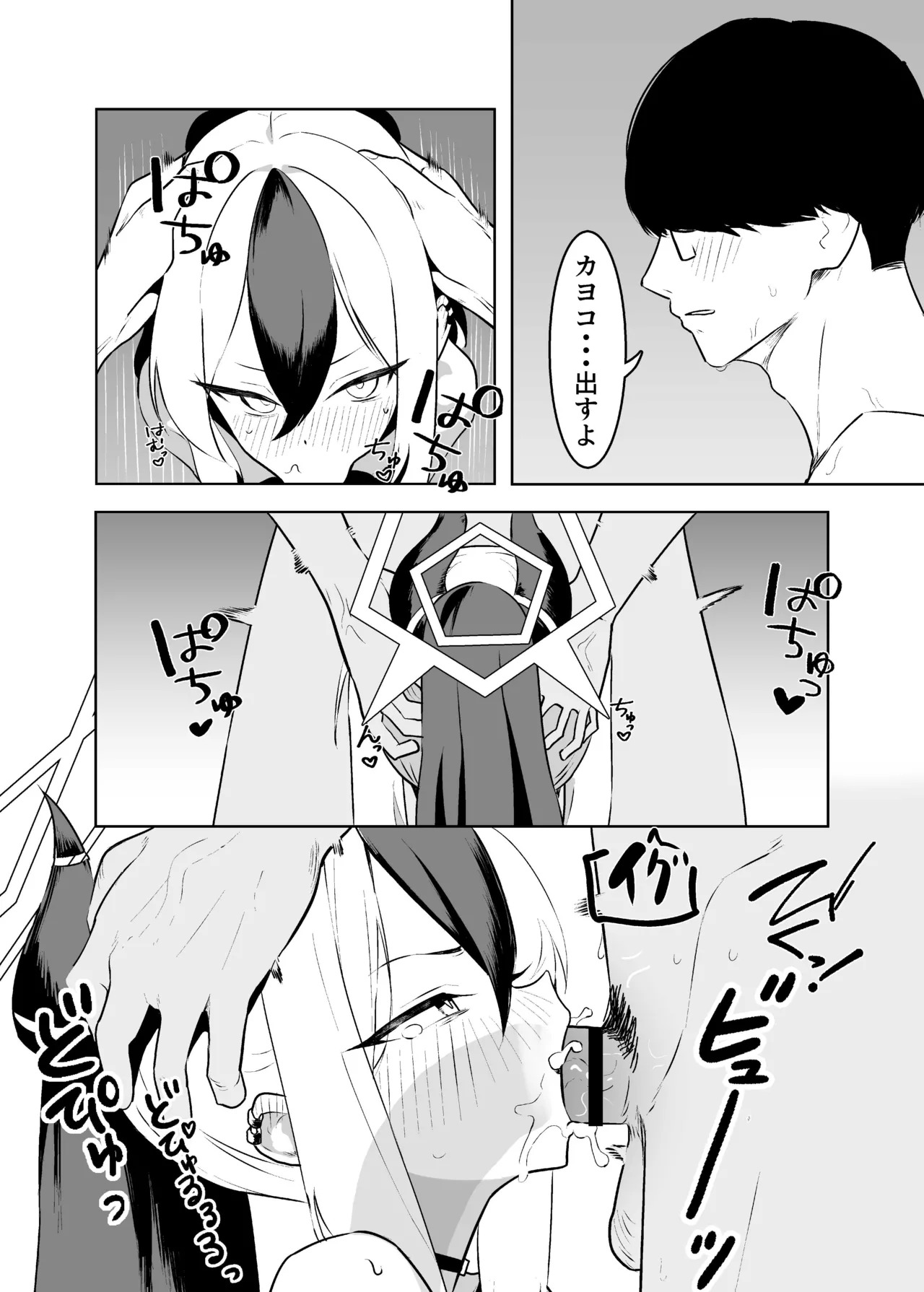 [Torico( 虜)] BLIND LOVE 没同人 - Page 27