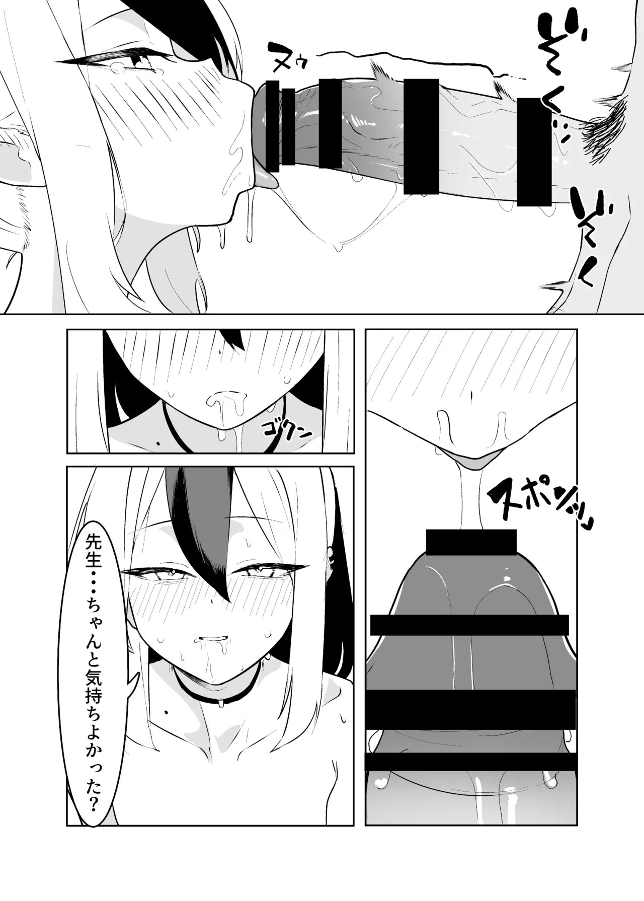 [Torico( 虜)] BLIND LOVE 没同人 - Page 28