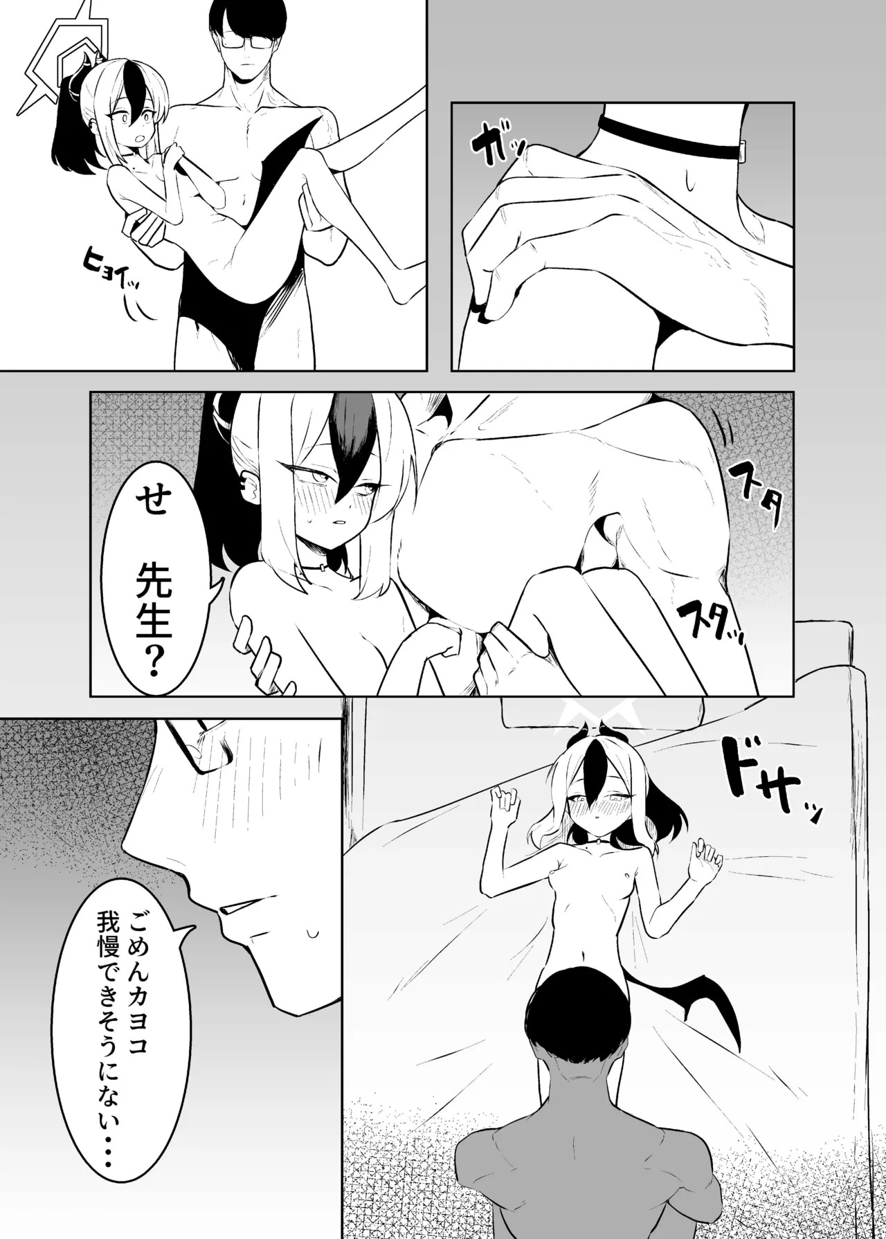 [Torico( 虜)] BLIND LOVE 没同人 - Page 29