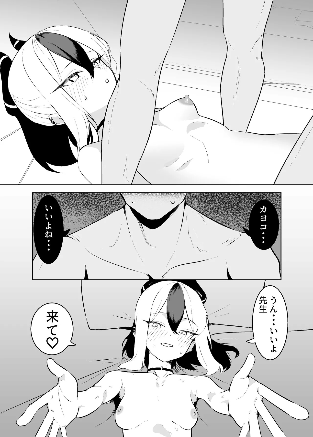 [Torico( 虜)] BLIND LOVE 没同人 - Page 30