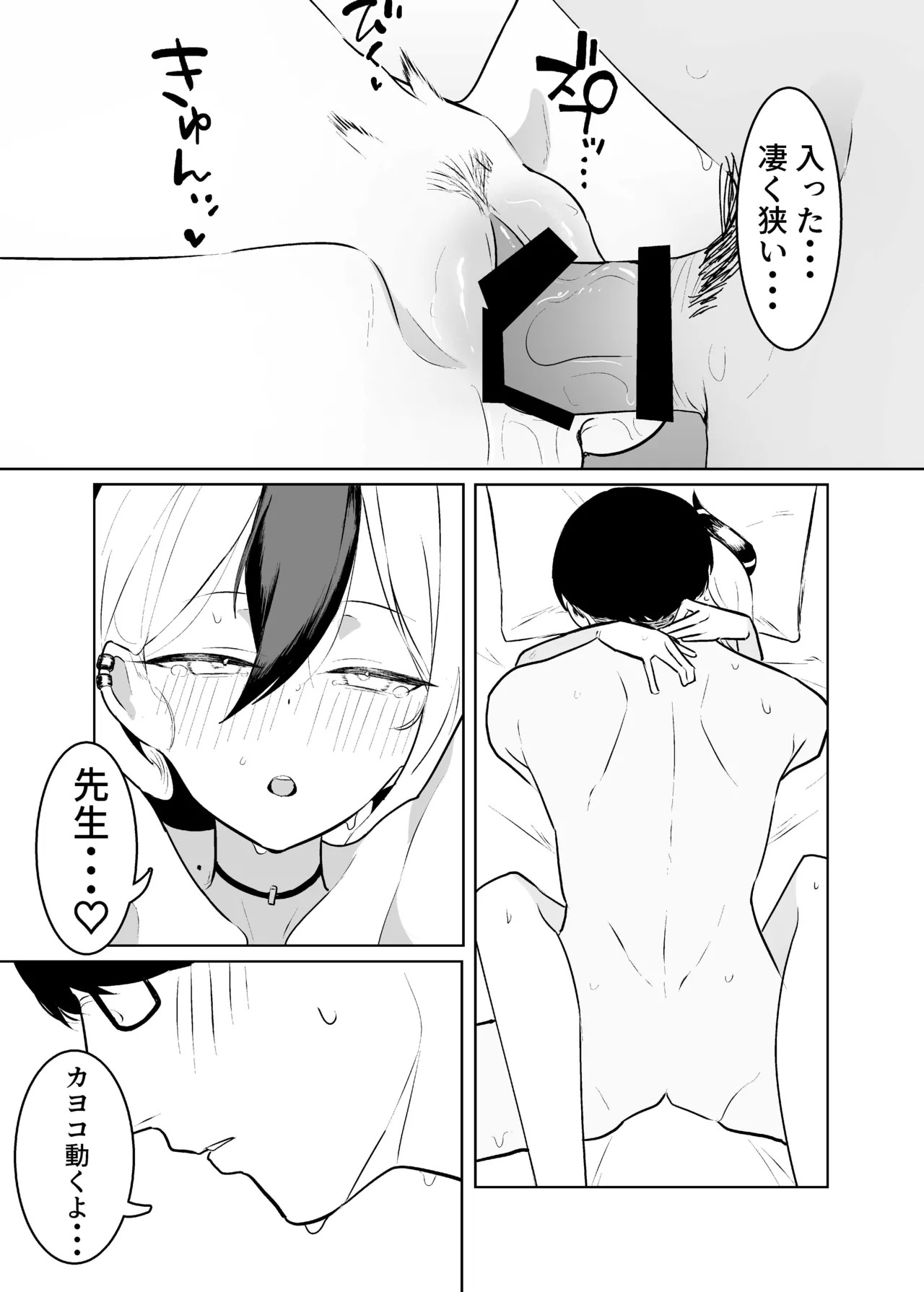 [Torico( 虜)] BLIND LOVE 没同人 - Page 33