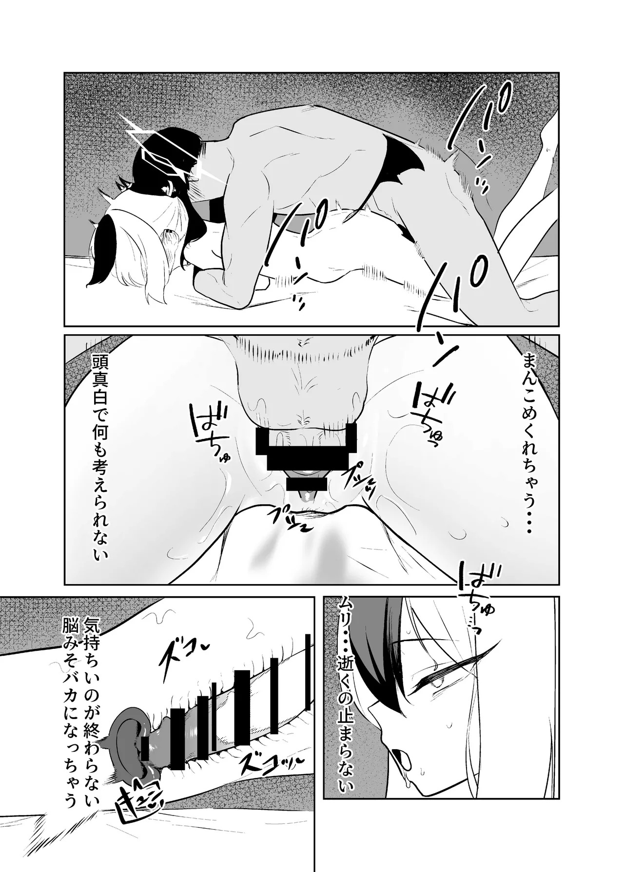 [Torico( 虜)] BLIND LOVE 没同人 - Page 41