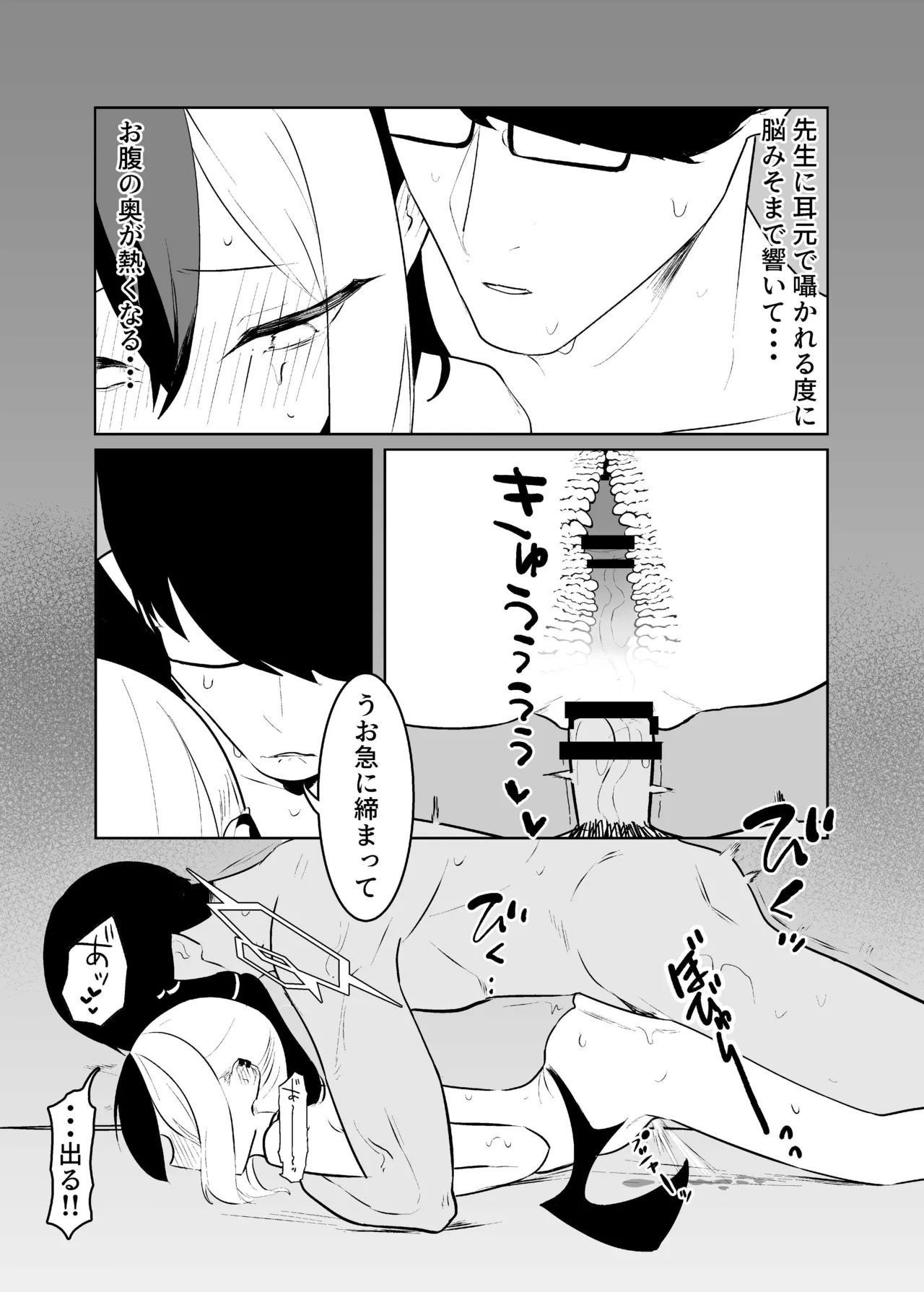 [Torico( 虜)] BLIND LOVE 没同人 - Page 43