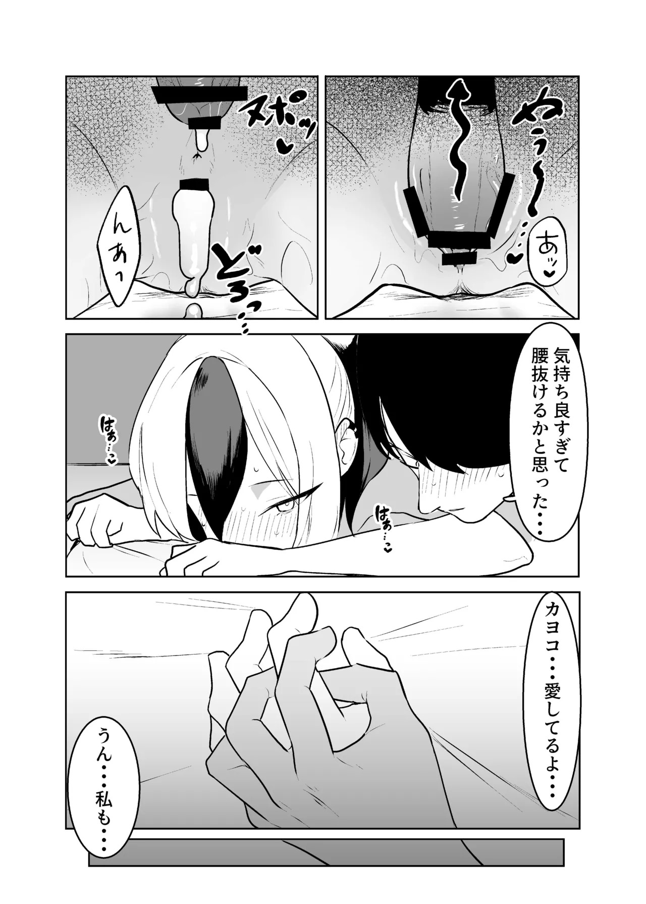[Torico( 虜)] BLIND LOVE 没同人 - Page 44