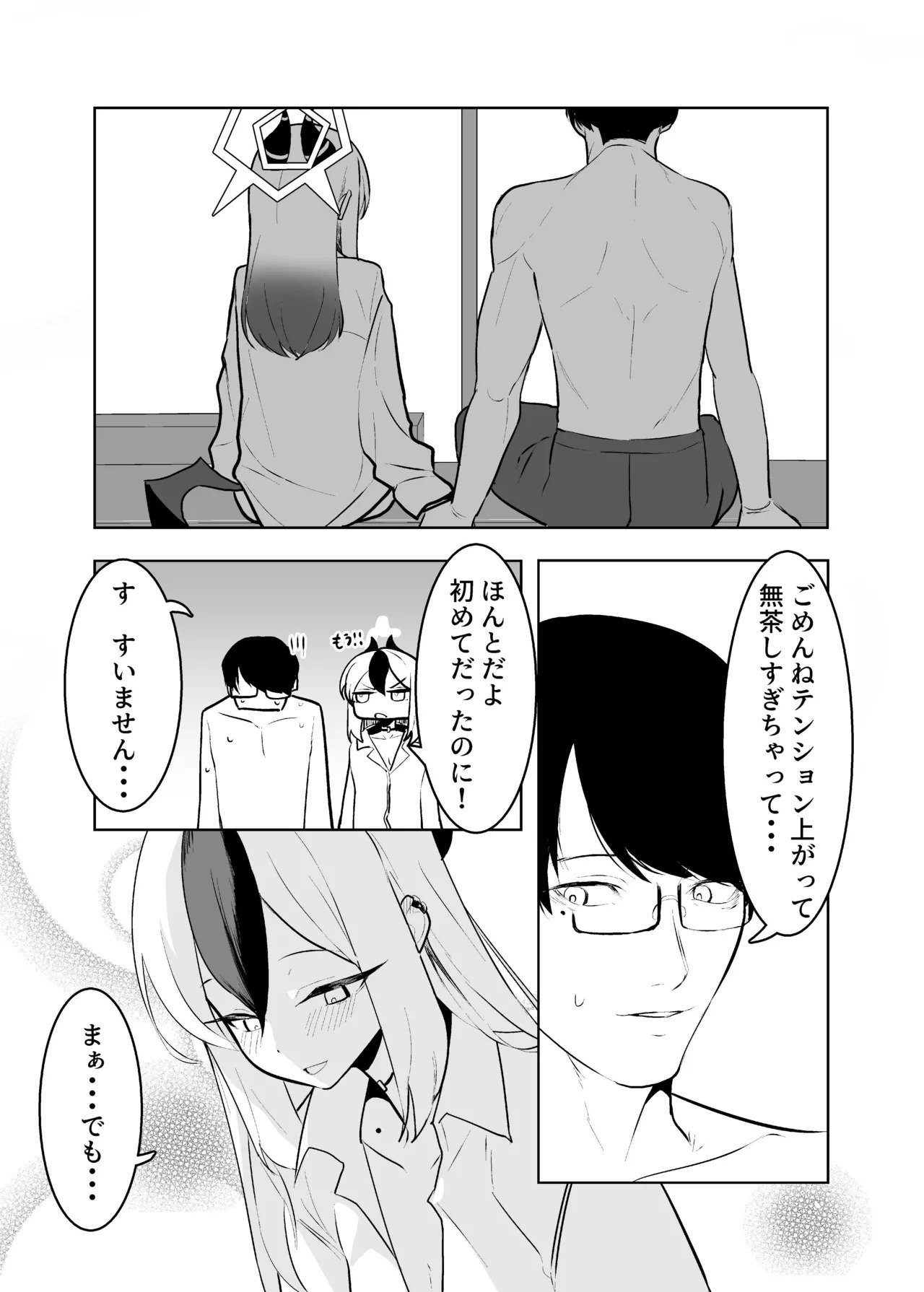 [Torico( 虜)] BLIND LOVE 没同人 - Page 45
