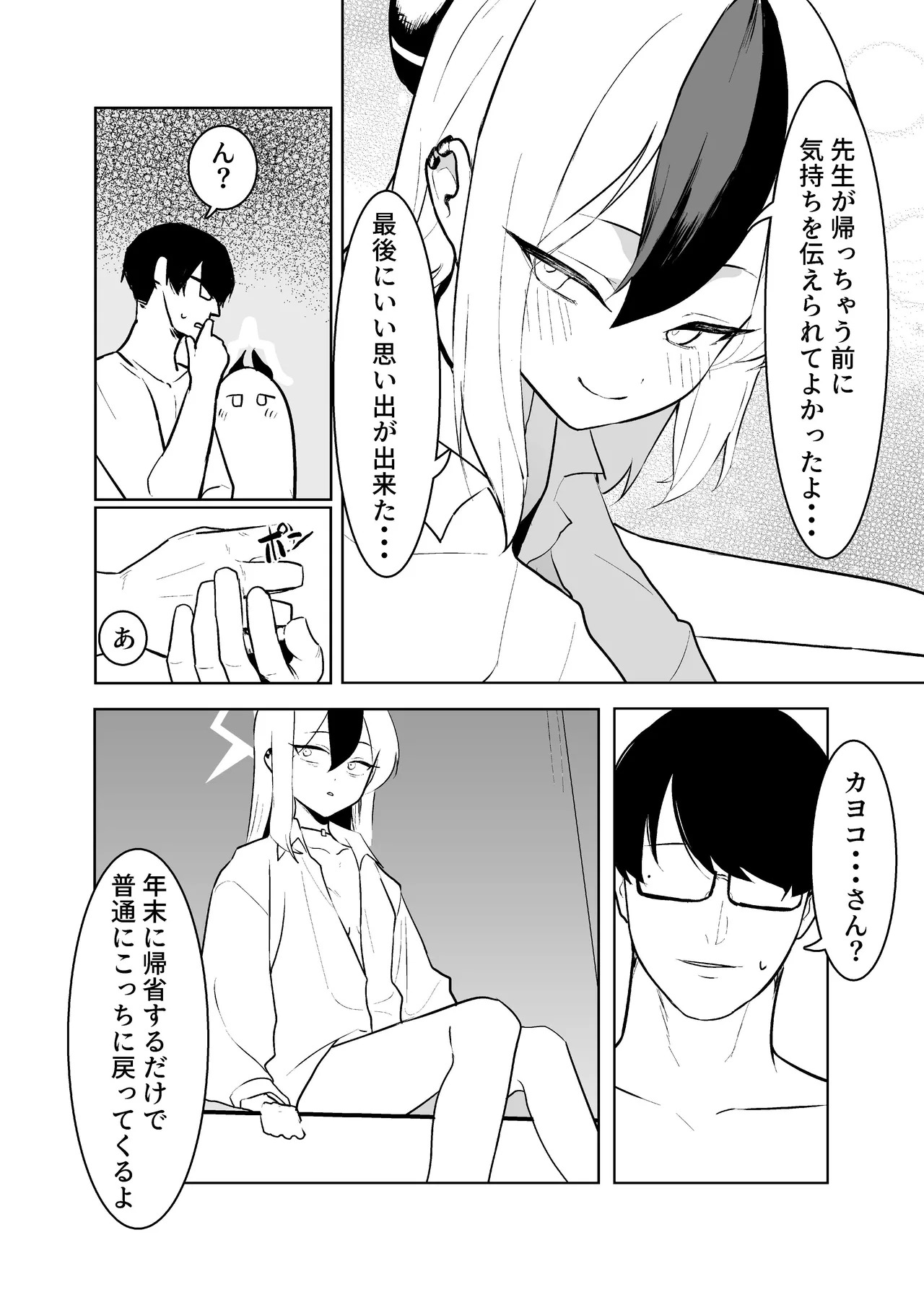 [Torico( 虜)] BLIND LOVE 没同人 - Page 46