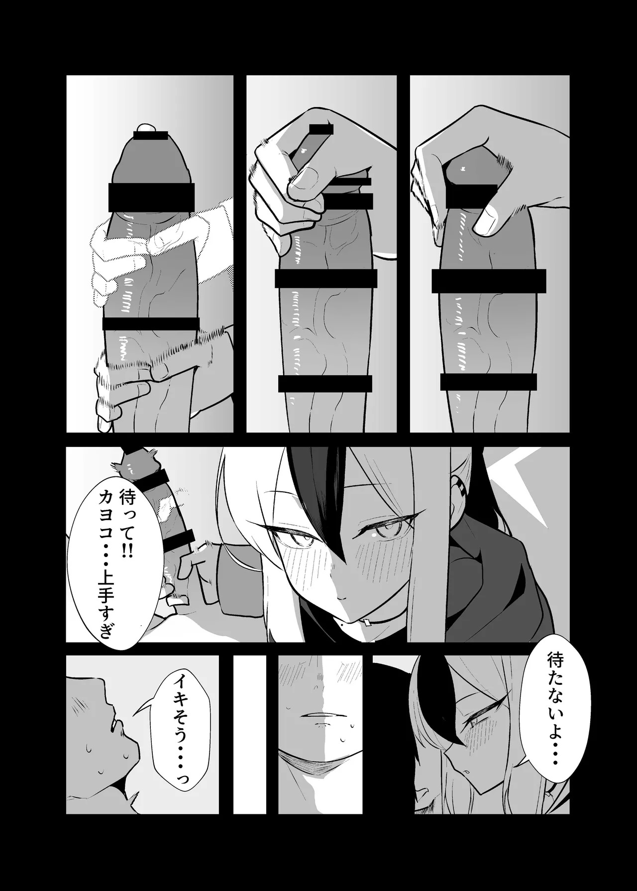[Torico( 虜)] BLIND LOVE 没同人 - Page 54